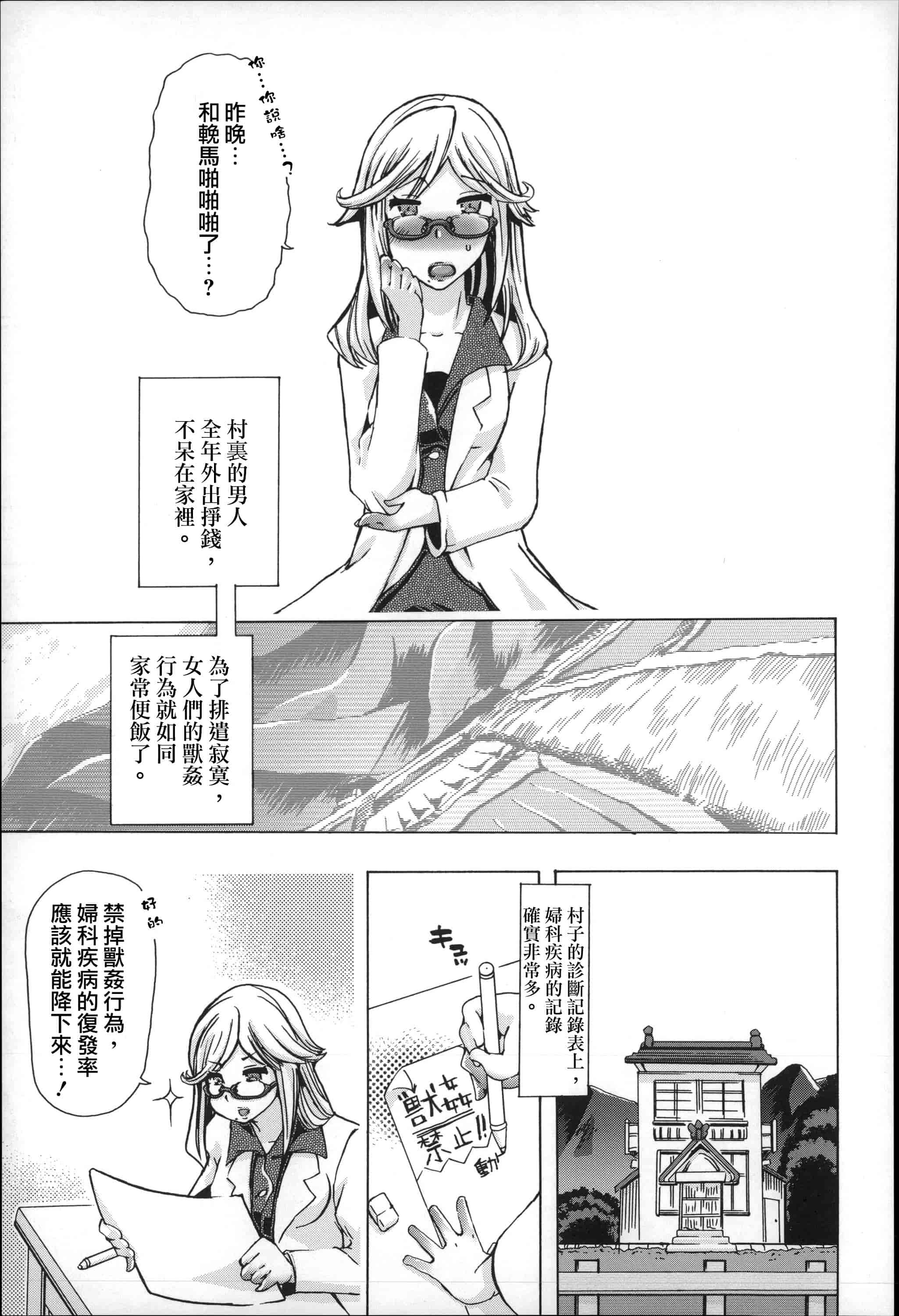 汉化版-[チキコ] 獣姦肉便器「かすみ」_第5集
