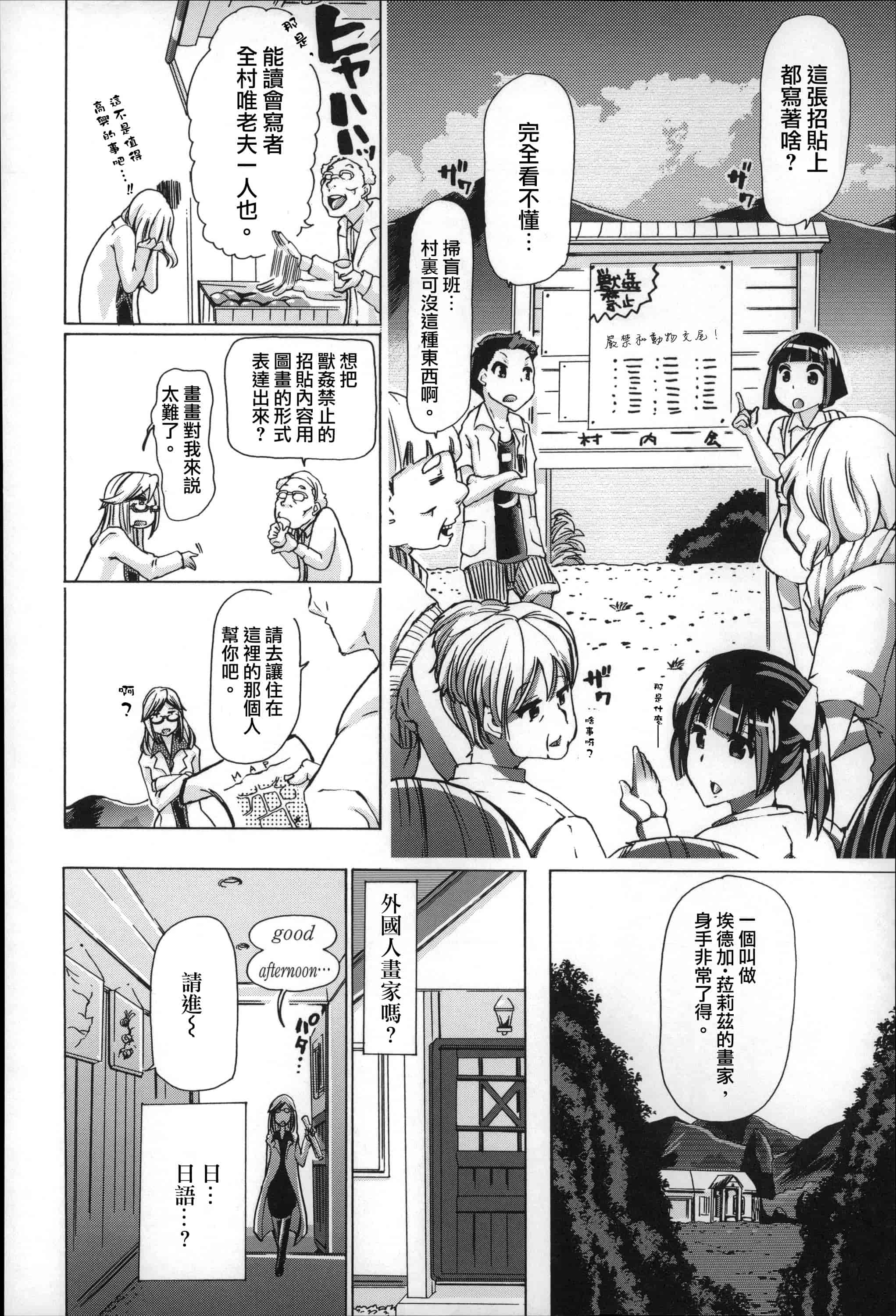 汉化版-[チキコ] 獣姦肉便器「かすみ」_第5集