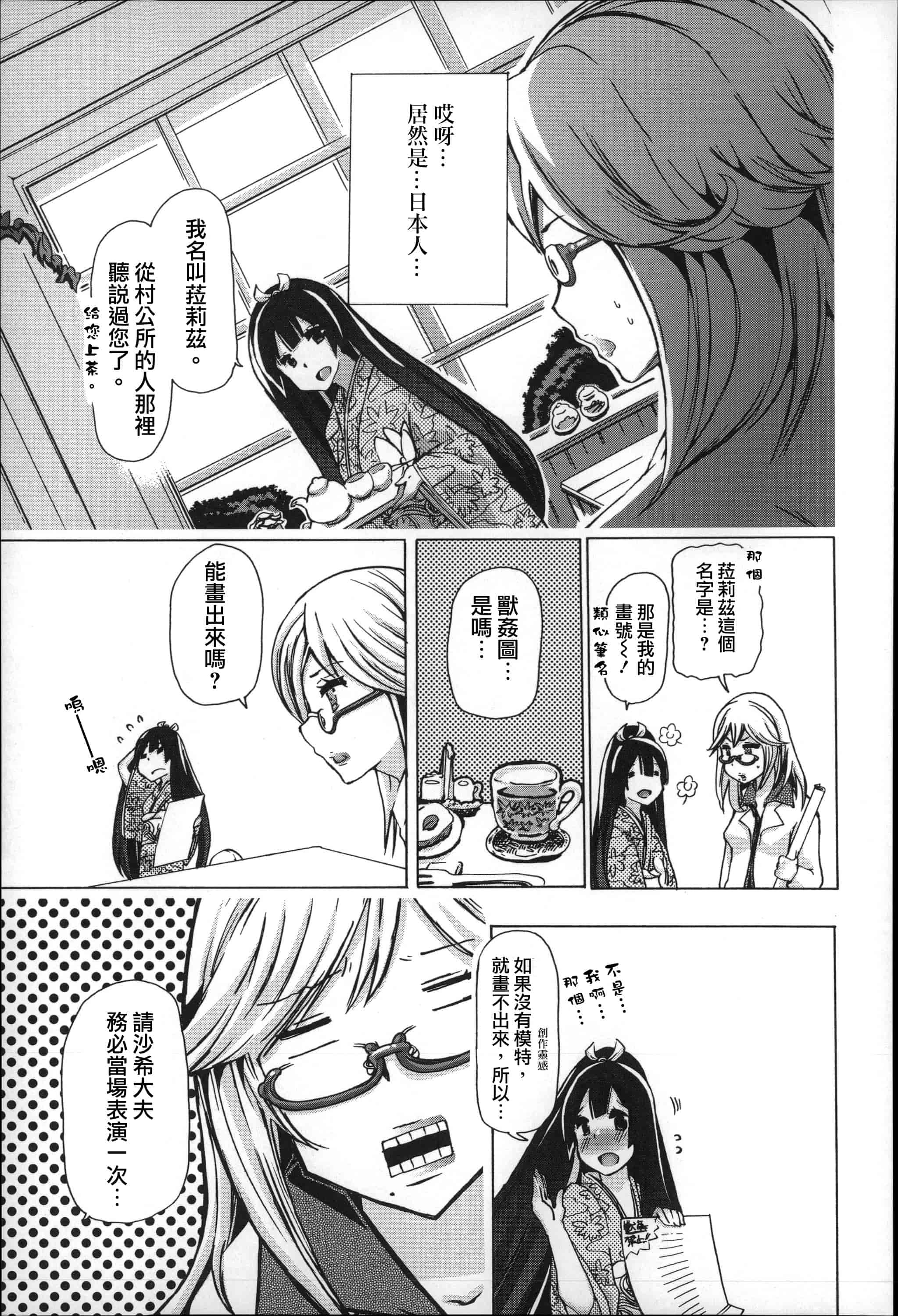 汉化版-[チキコ] 獣姦肉便器「かすみ」_第5集
