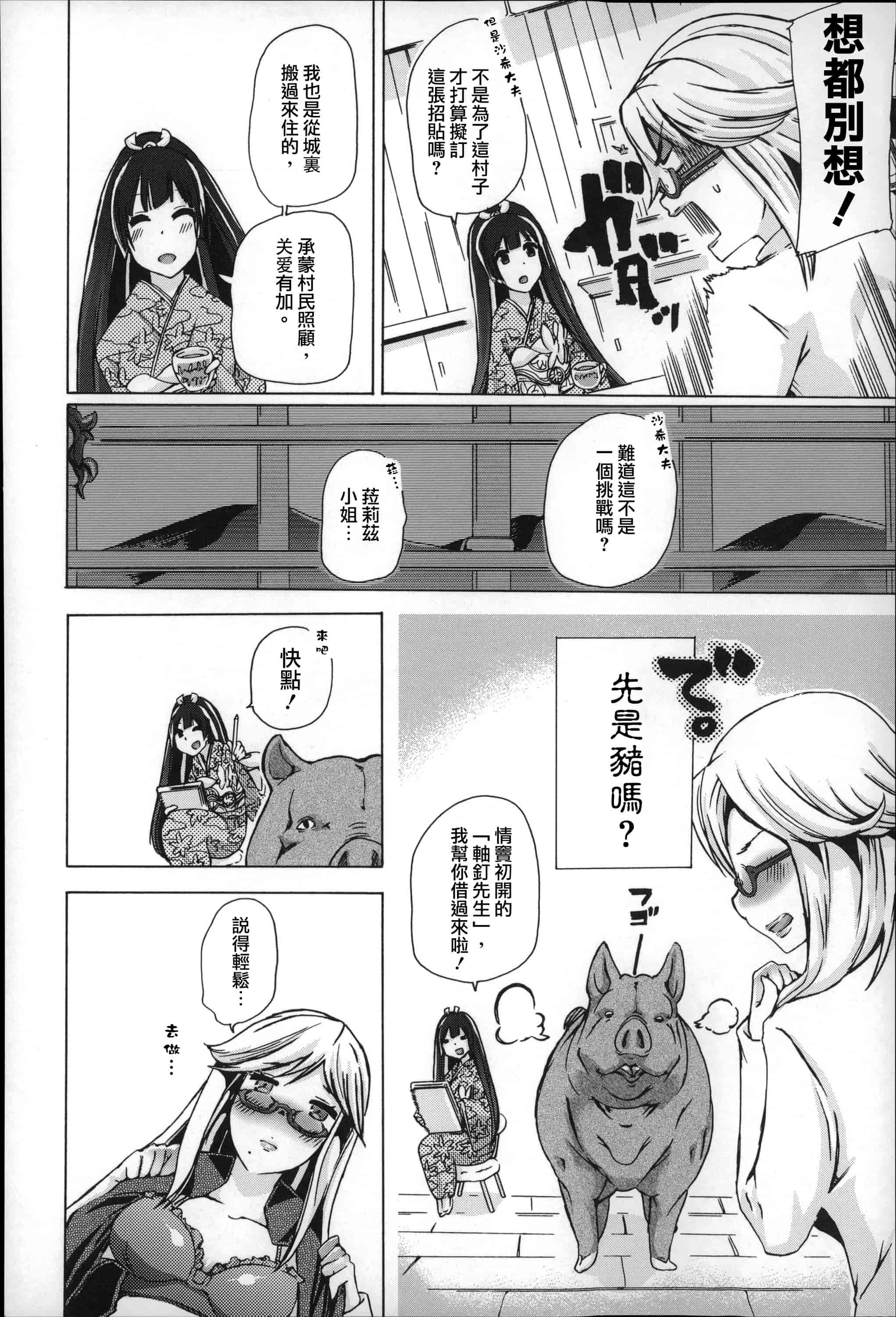 汉化版-[チキコ] 獣姦肉便器「かすみ」_第5集