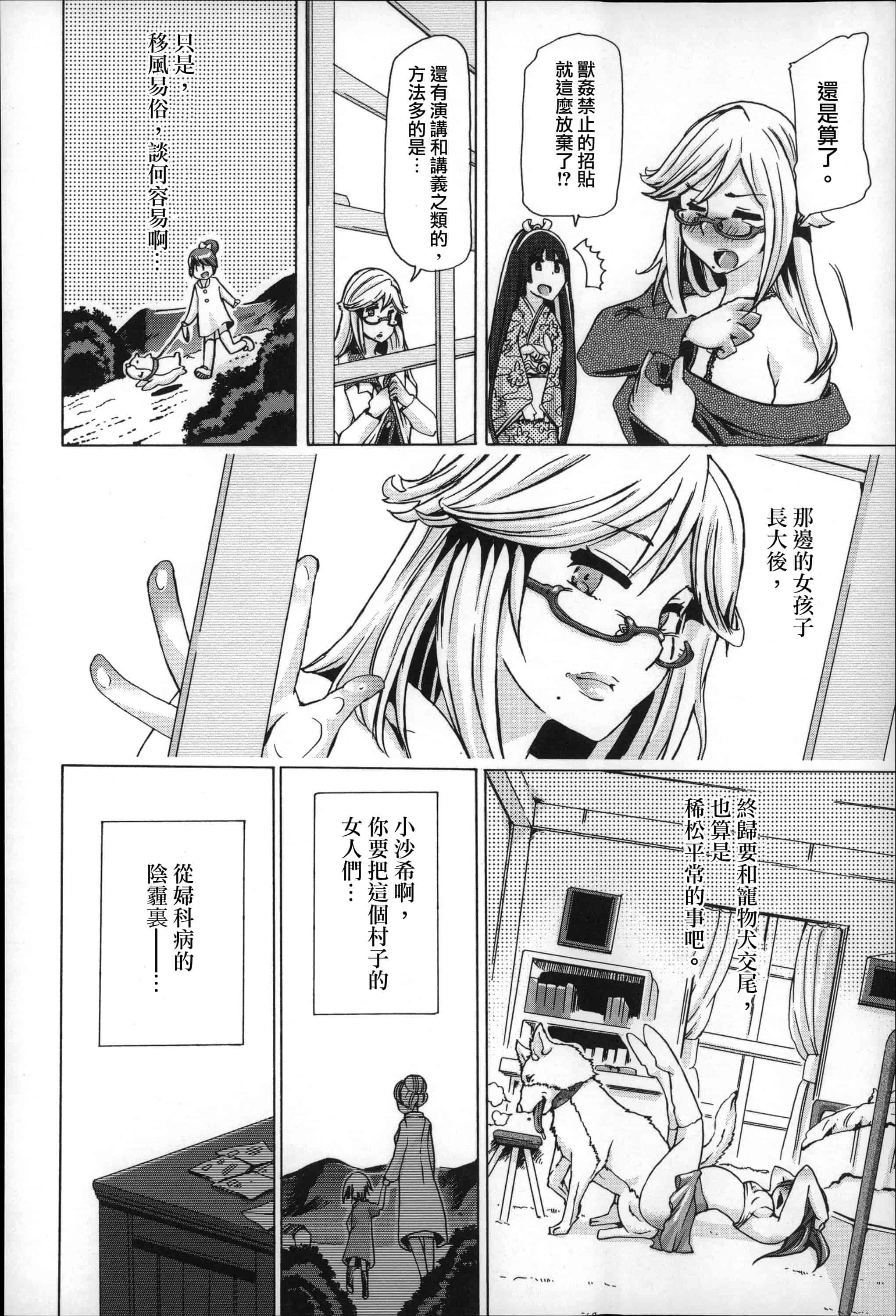 汉化版-[チキコ] 獣姦肉便器「かすみ」_第5集