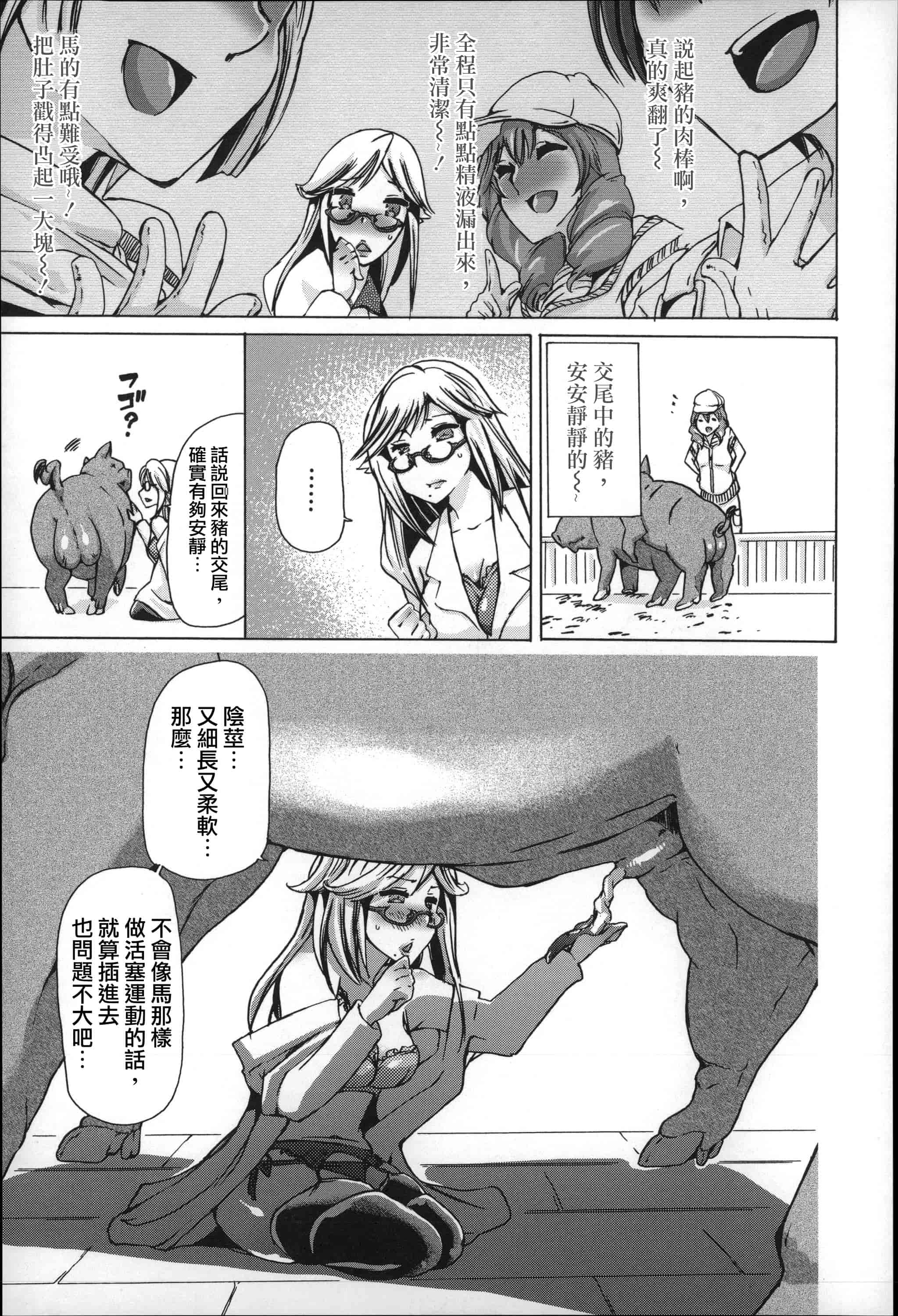 汉化版-[チキコ] 獣姦肉便器「かすみ」_第5集