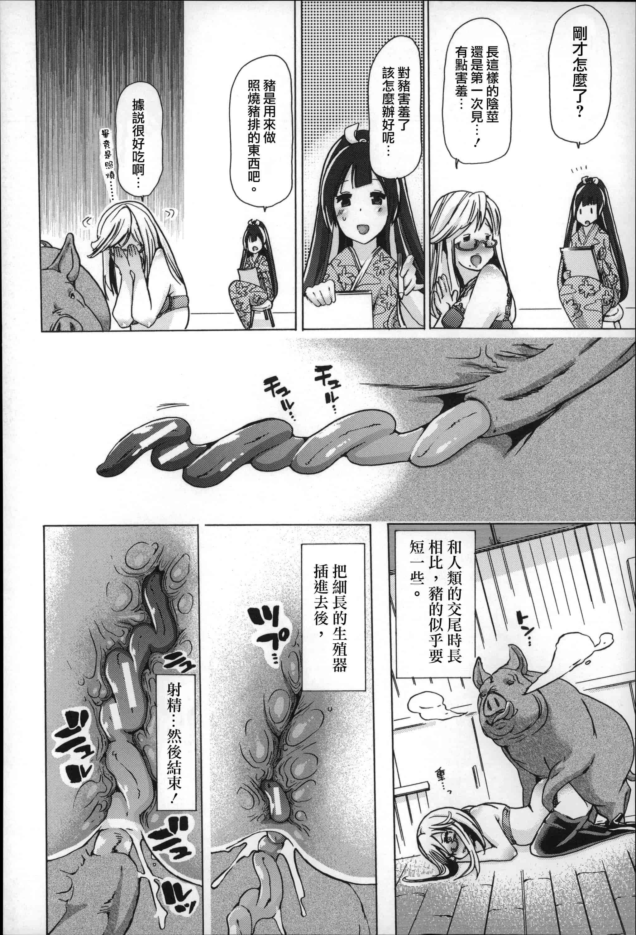 汉化版-[チキコ] 獣姦肉便器「かすみ」_第5集
