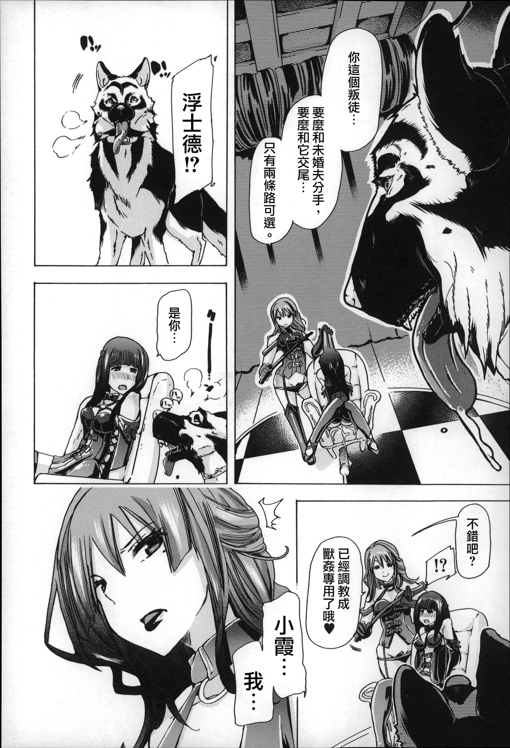 汉化版-[チキコ] 獣姦肉便器「かすみ」_第1集