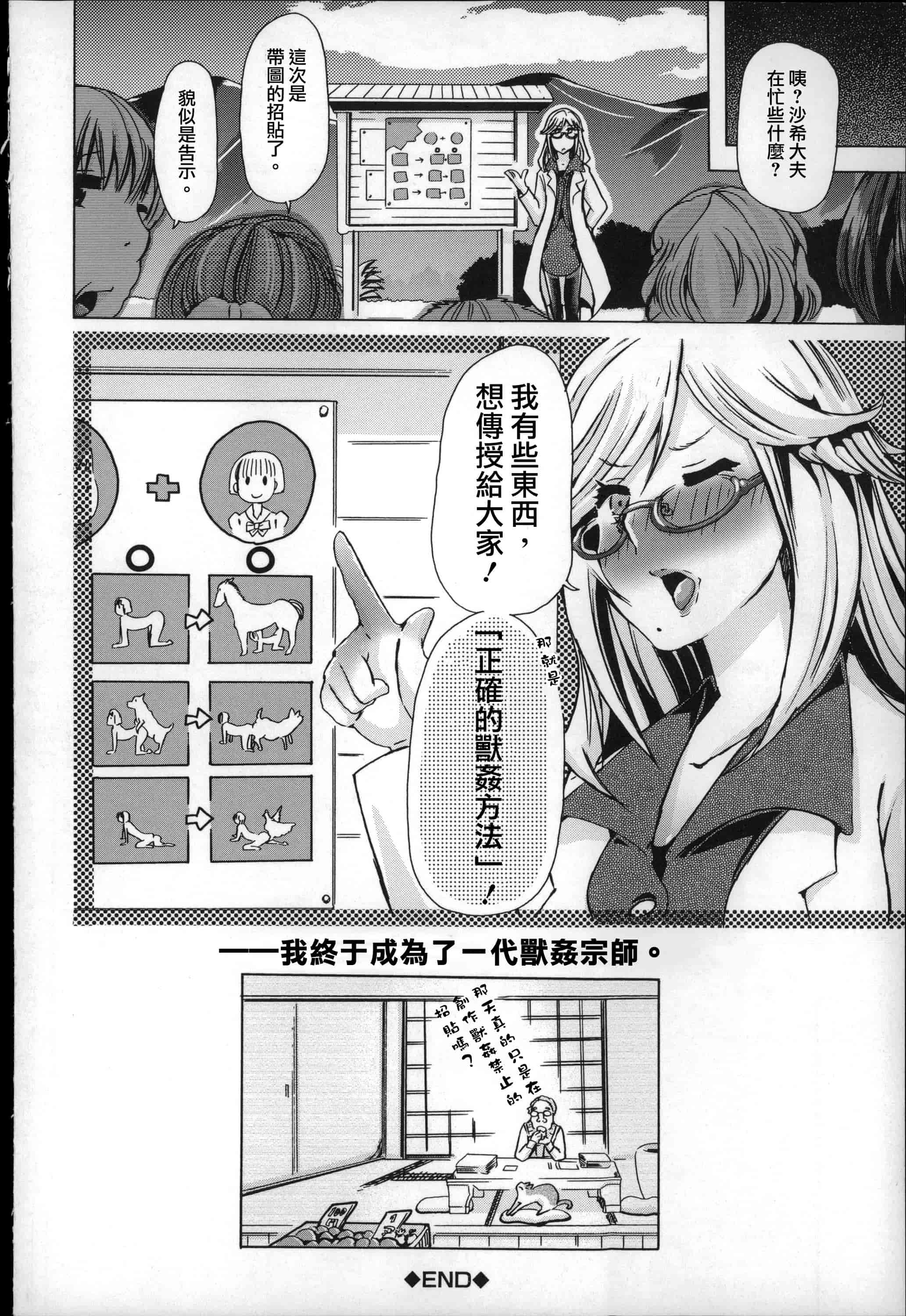 汉化版-[チキコ] 獣姦肉便器「かすみ」_第5集