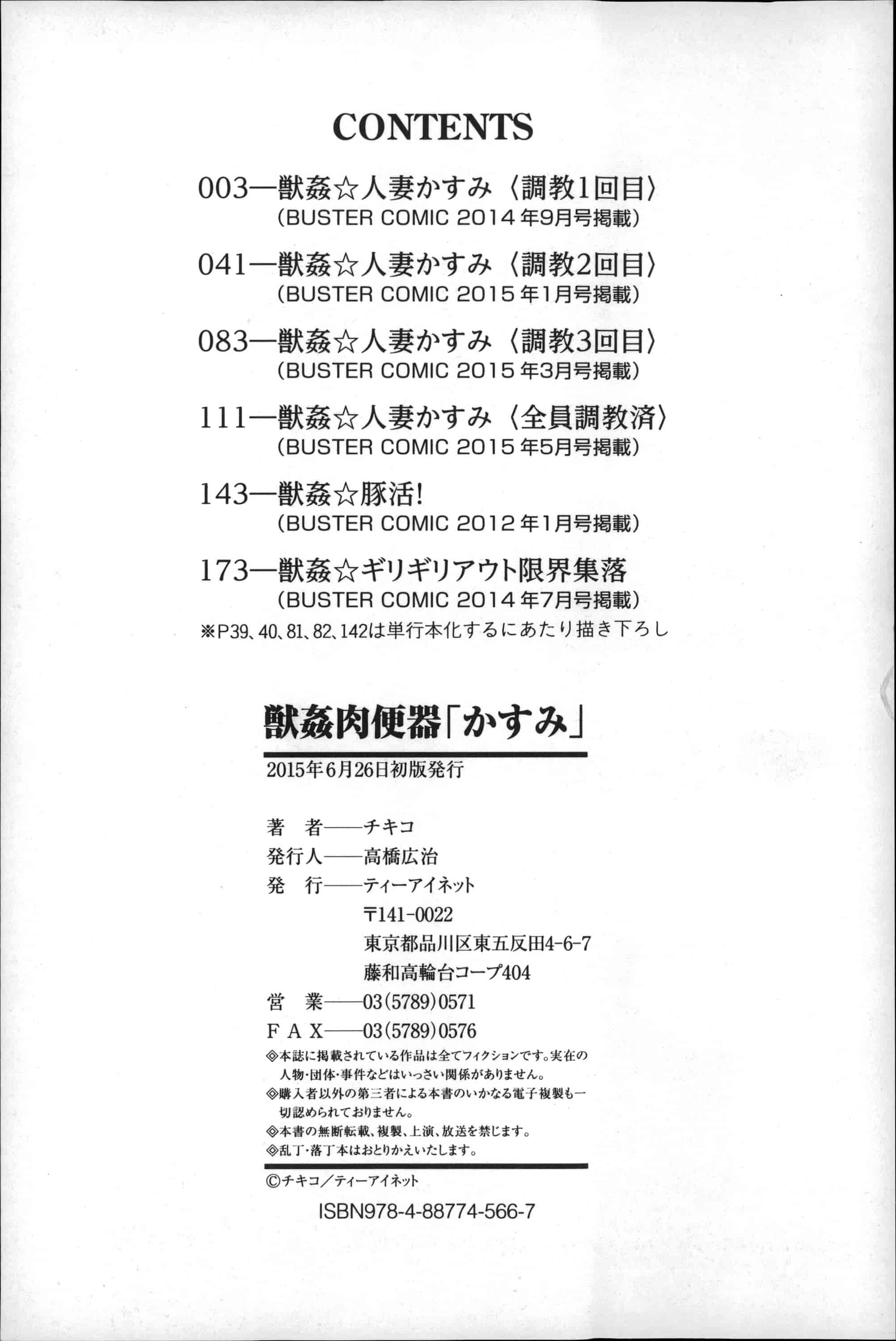 汉化版-[チキコ] 獣姦肉便器「かすみ」_第5集