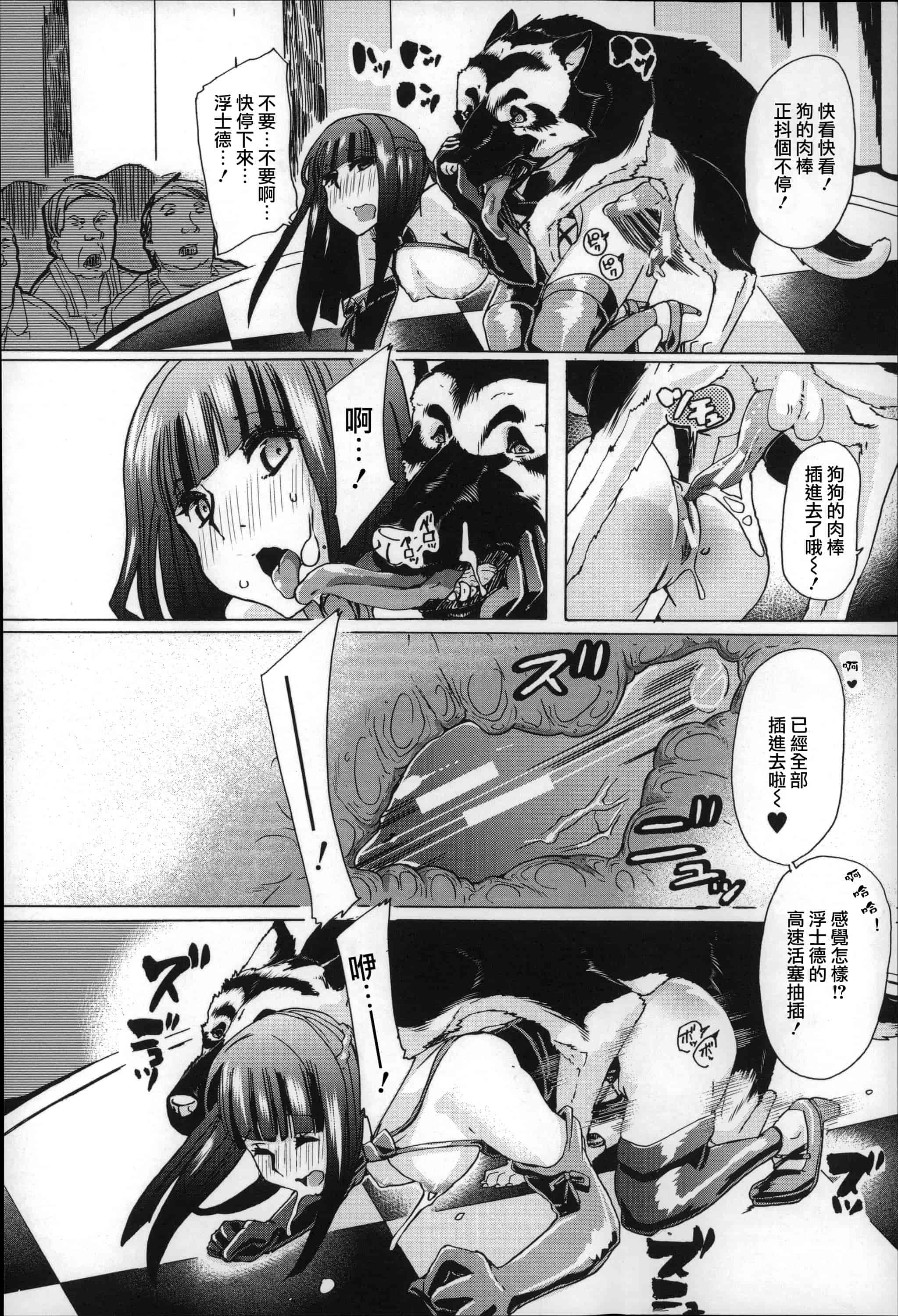 汉化版-[チキコ] 獣姦肉便器「かすみ」_第1集