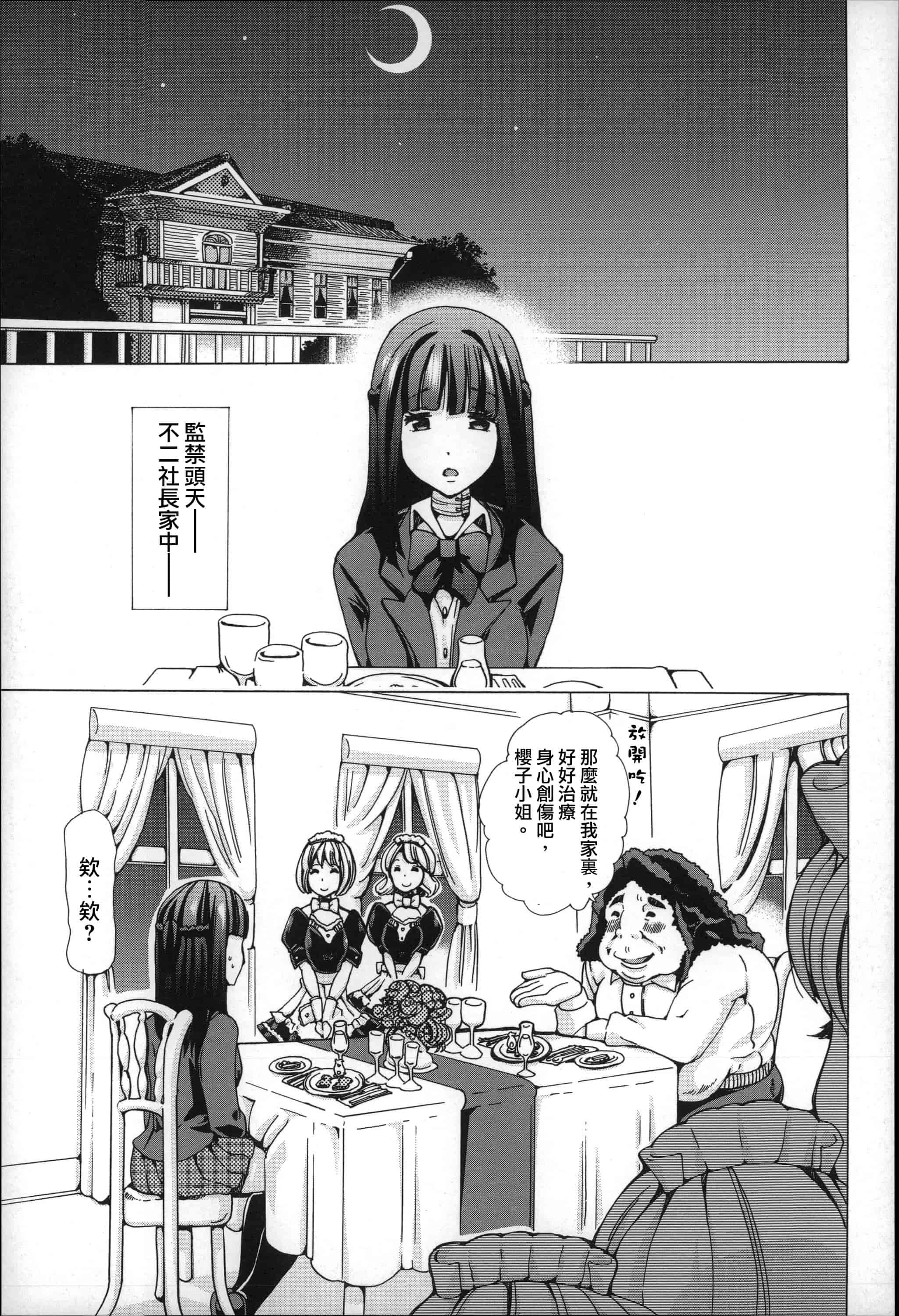 汉化版-[チキコ] 獣姦肉便器「かすみ」_第2集