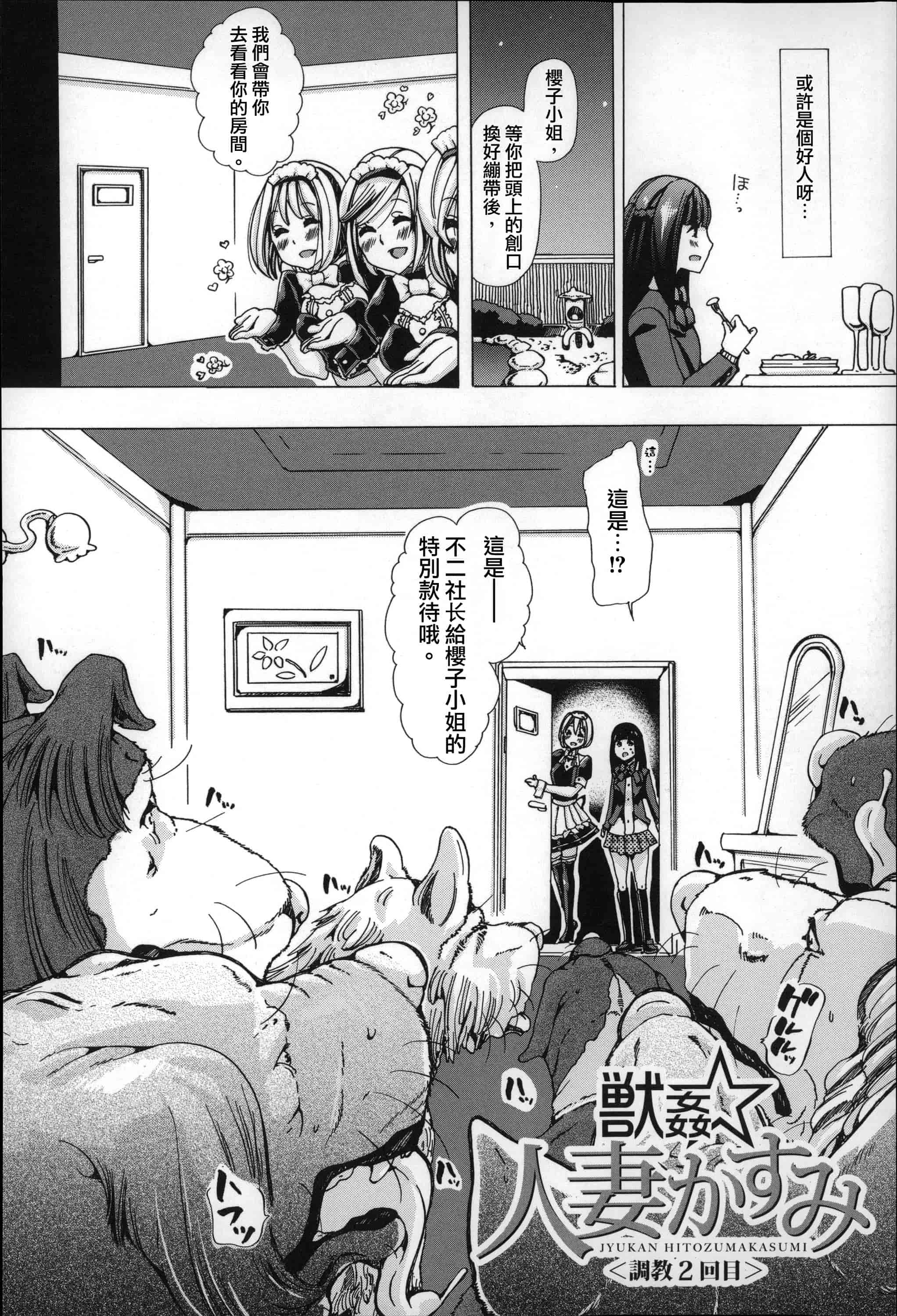 汉化版-[チキコ] 獣姦肉便器「かすみ」_第2集