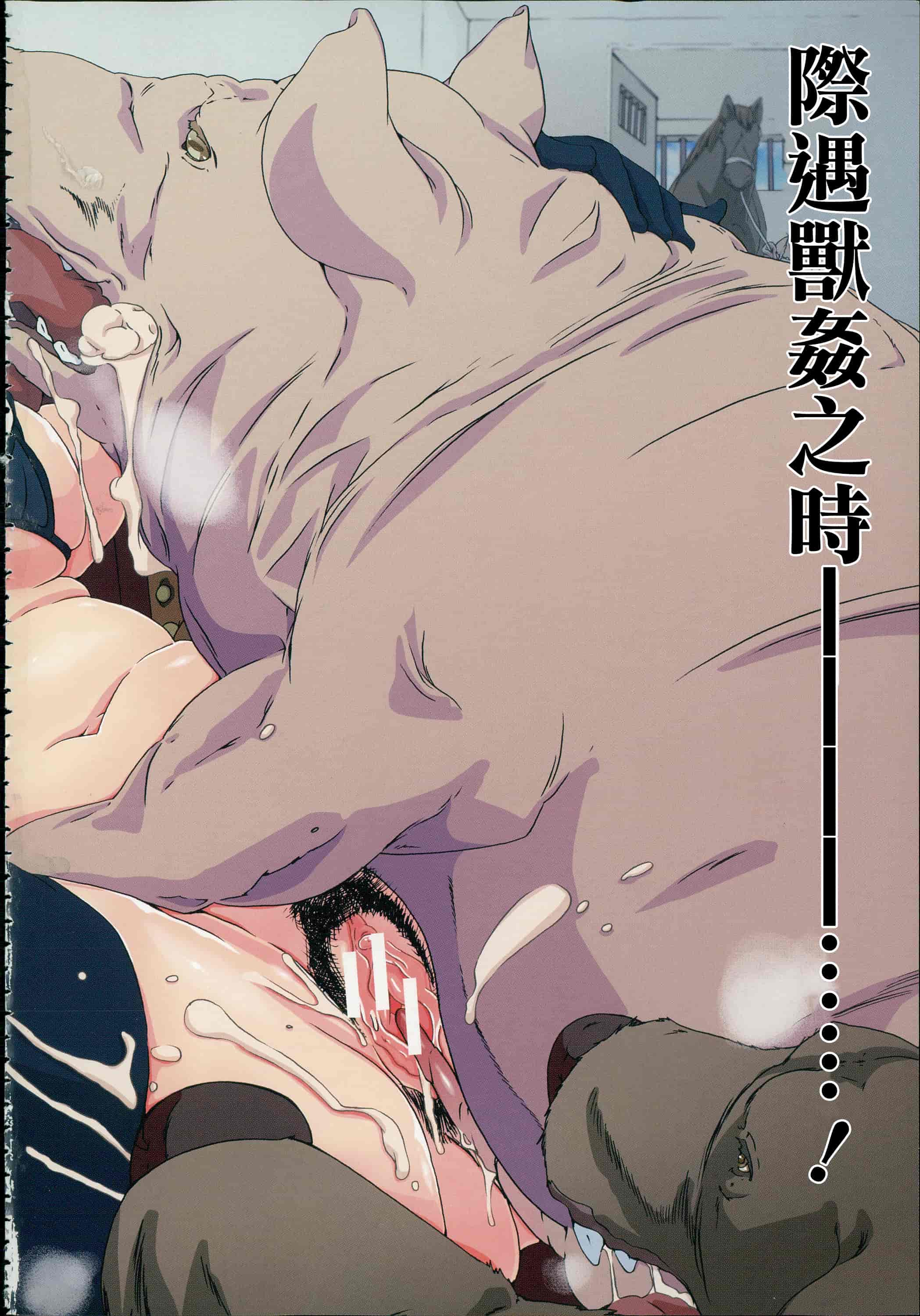 汉化版-[チキコ] 獣姦肉便器「かすみ」_第1集