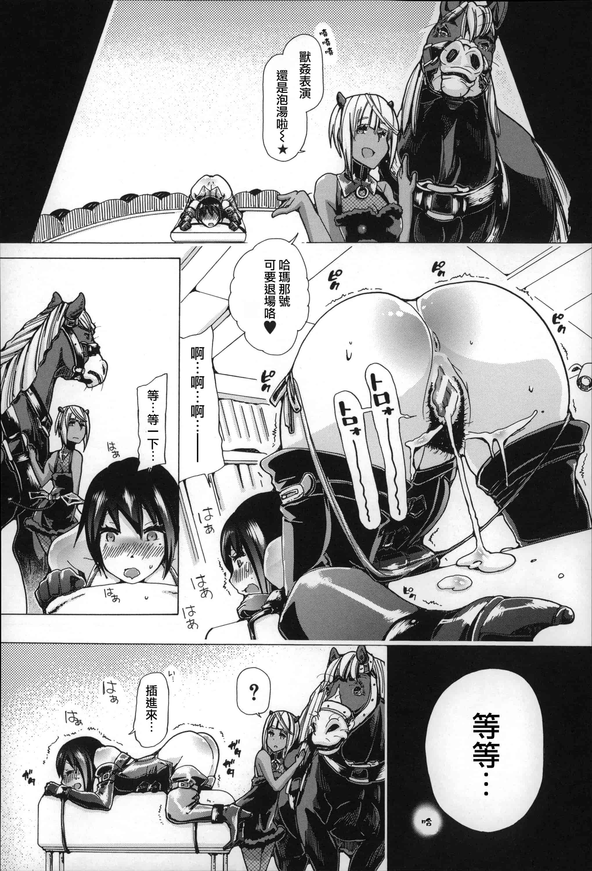 汉化版-[チキコ] 獣姦肉便器「かすみ」_第2集