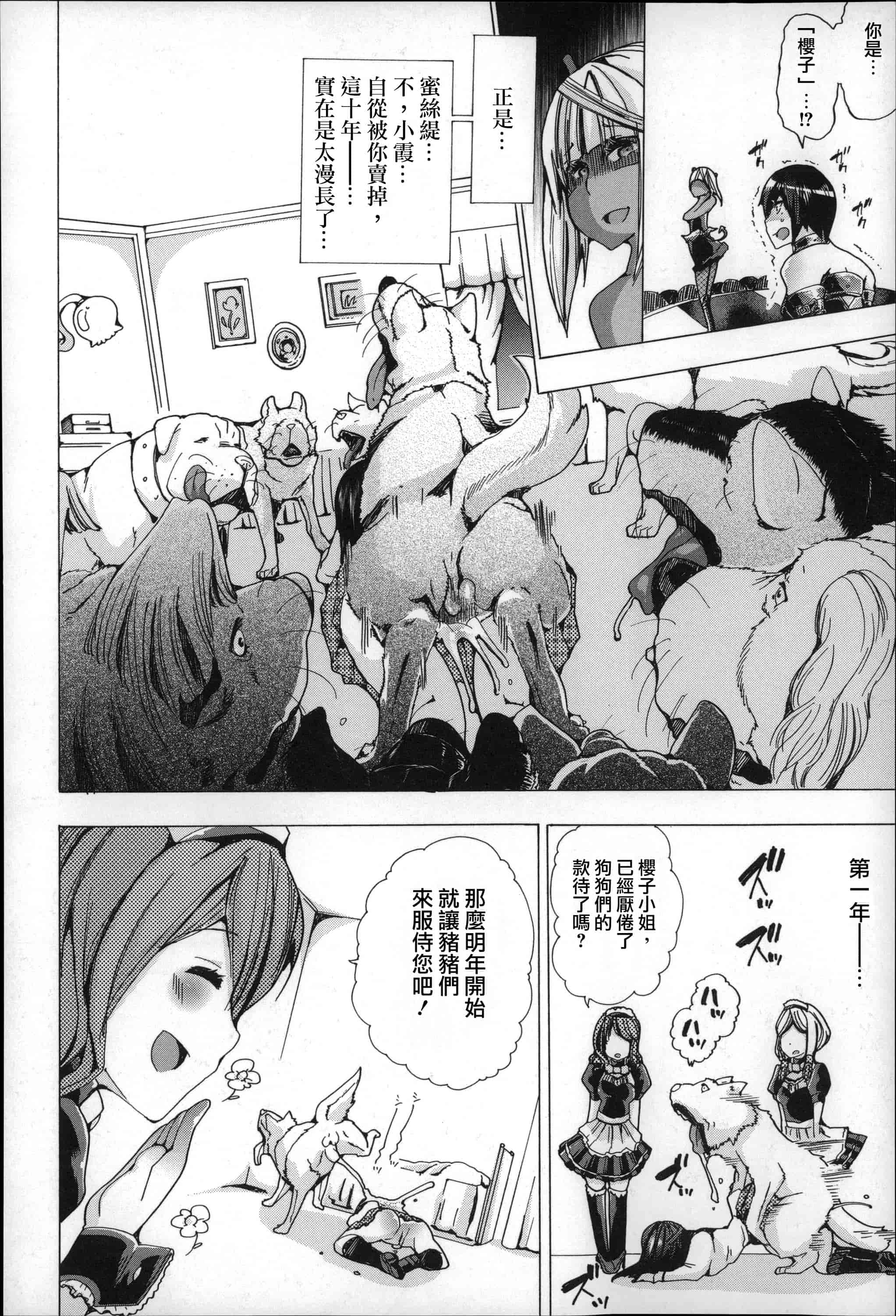 汉化版-[チキコ] 獣姦肉便器「かすみ」_第2集