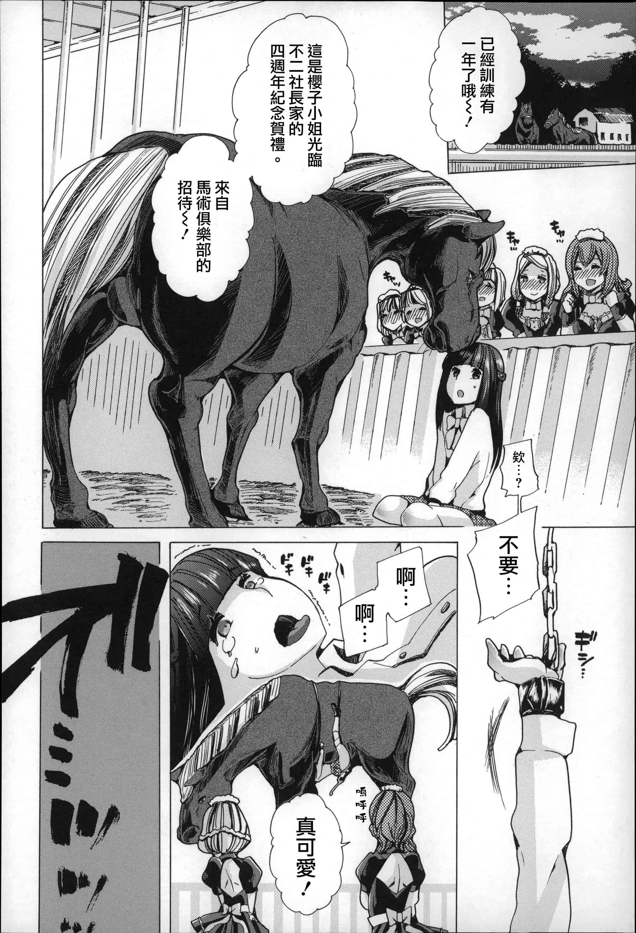 汉化版-[チキコ] 獣姦肉便器「かすみ」_第2集