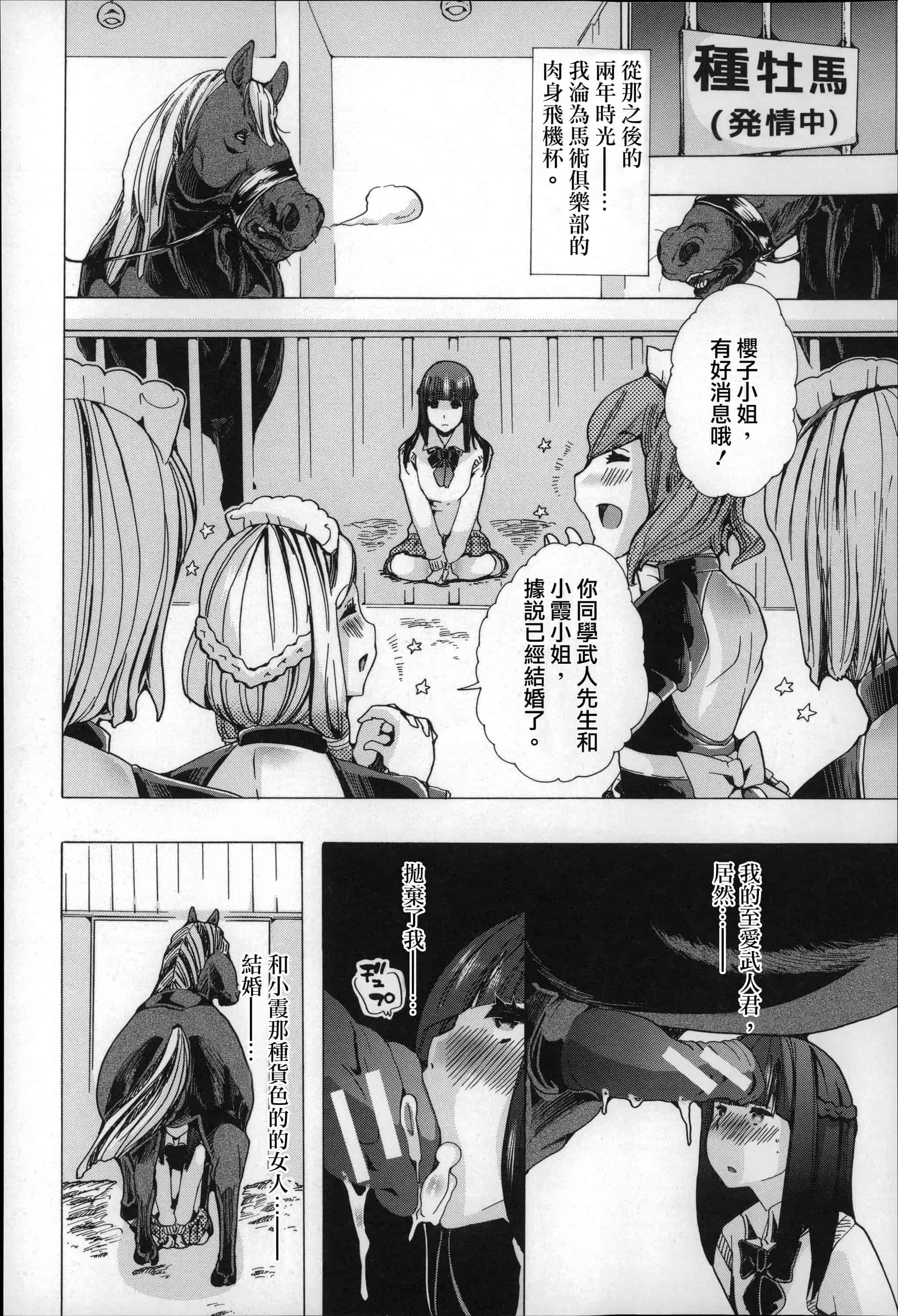 汉化版-[チキコ] 獣姦肉便器「かすみ」_第2集