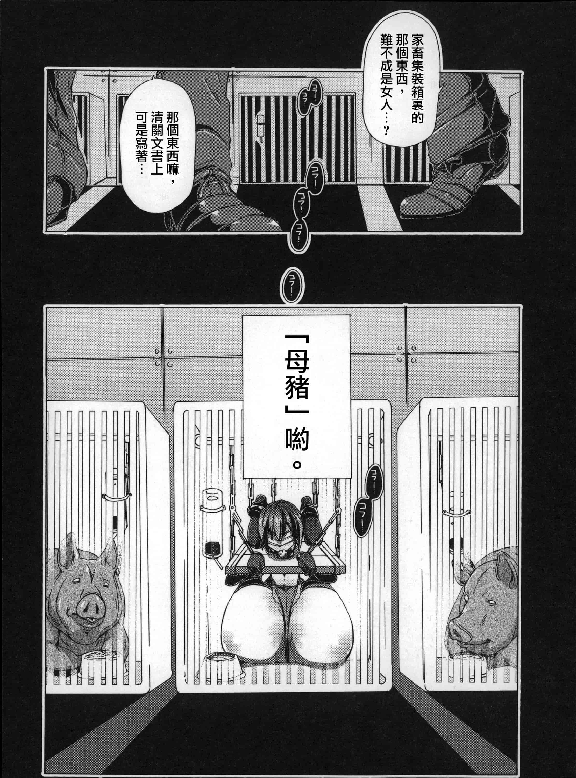汉化版-[チキコ] 獣姦肉便器「かすみ」_第3集