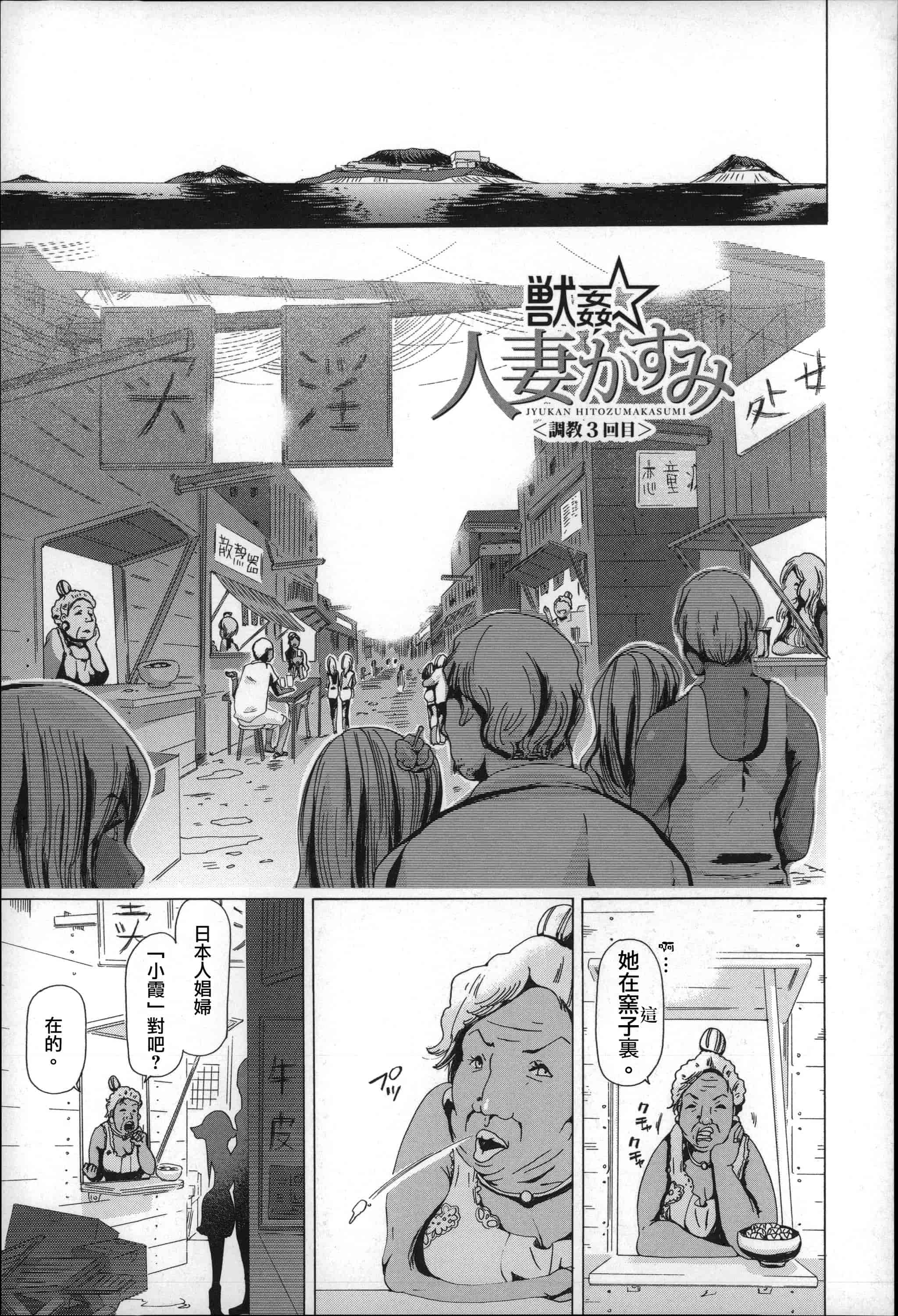 汉化版-[チキコ] 獣姦肉便器「かすみ」_第3集