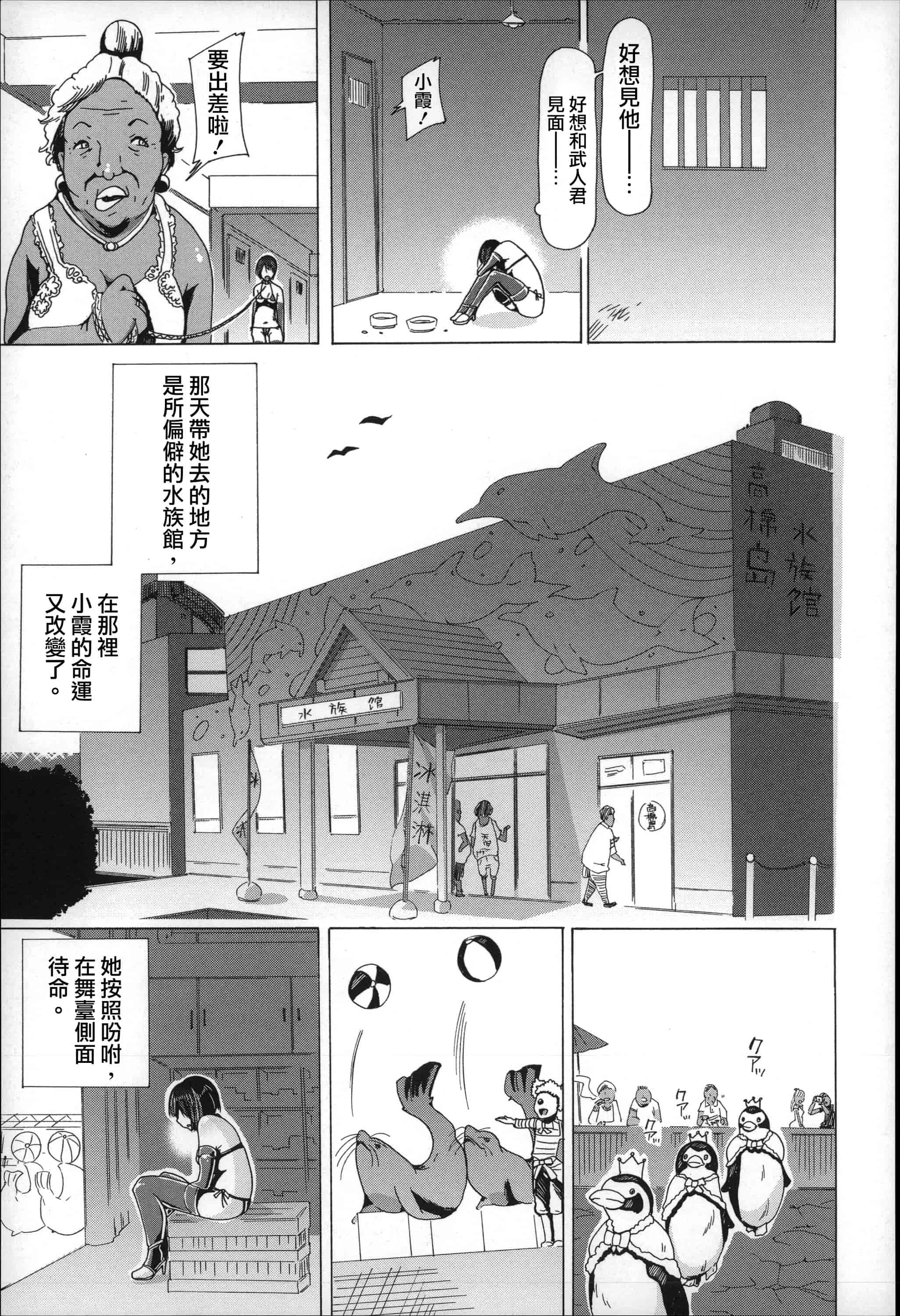 汉化版-[チキコ] 獣姦肉便器「かすみ」_第3集