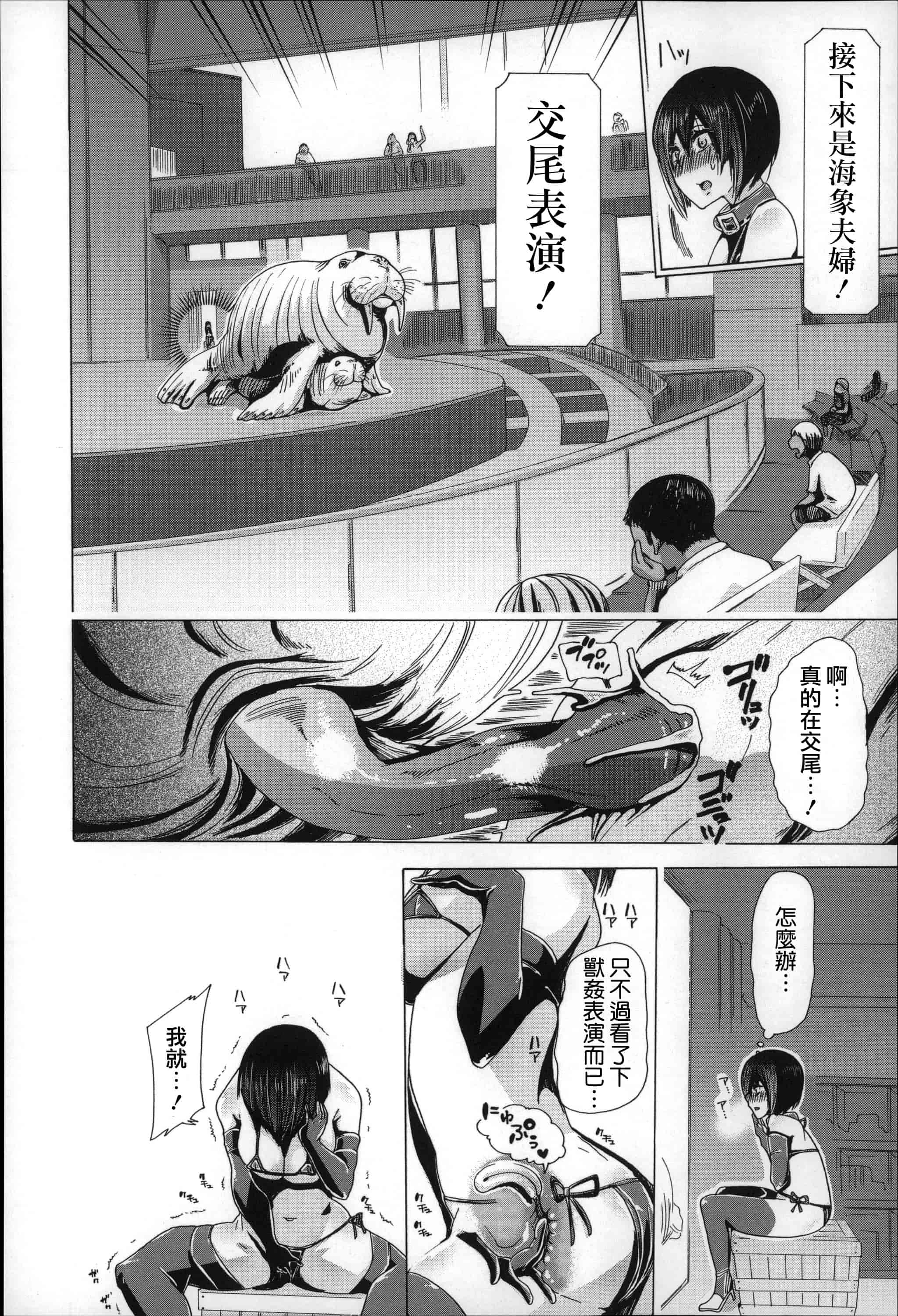 汉化版-[チキコ] 獣姦肉便器「かすみ」_第3集