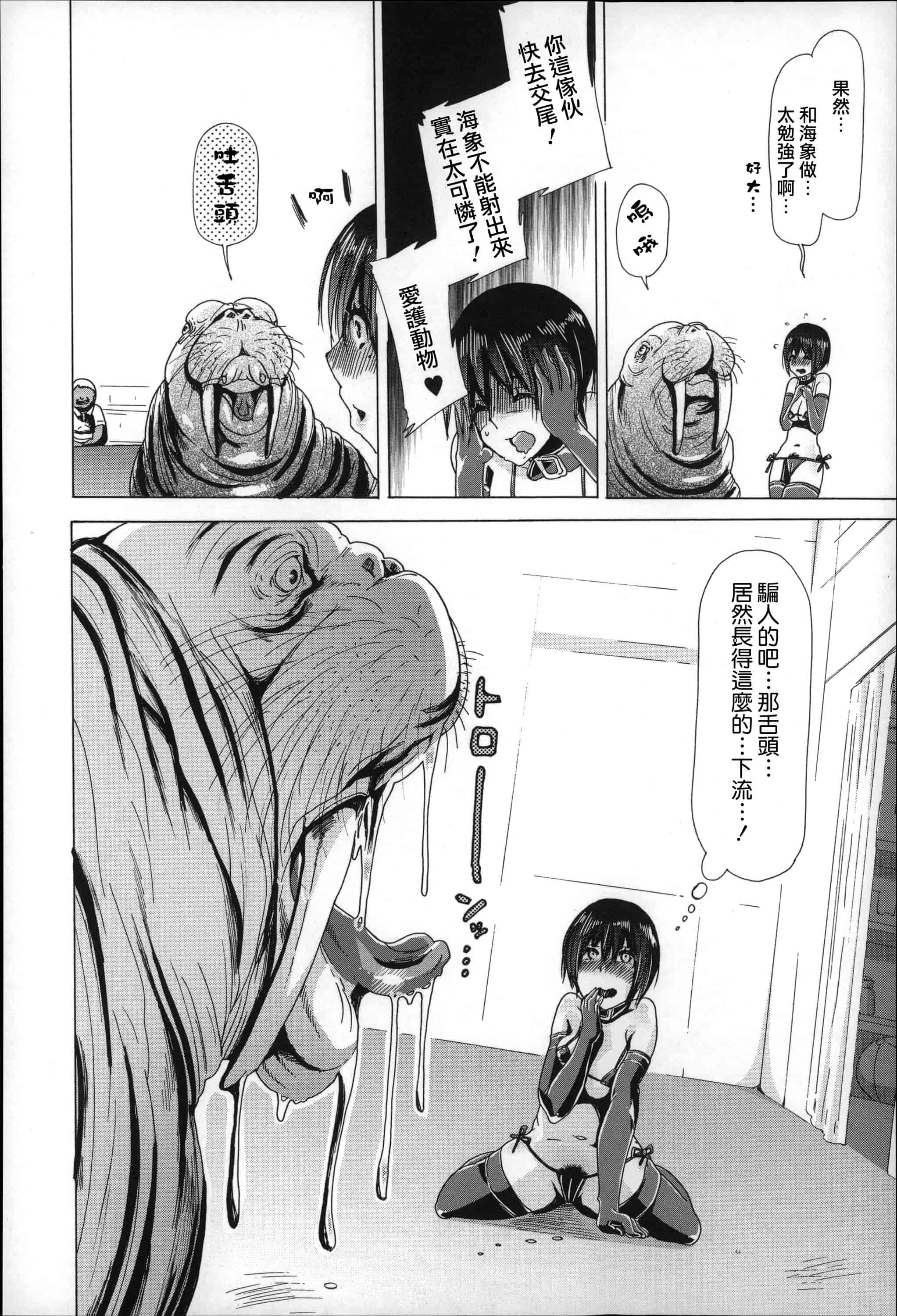 汉化版-[チキコ] 獣姦肉便器「かすみ」_第3集