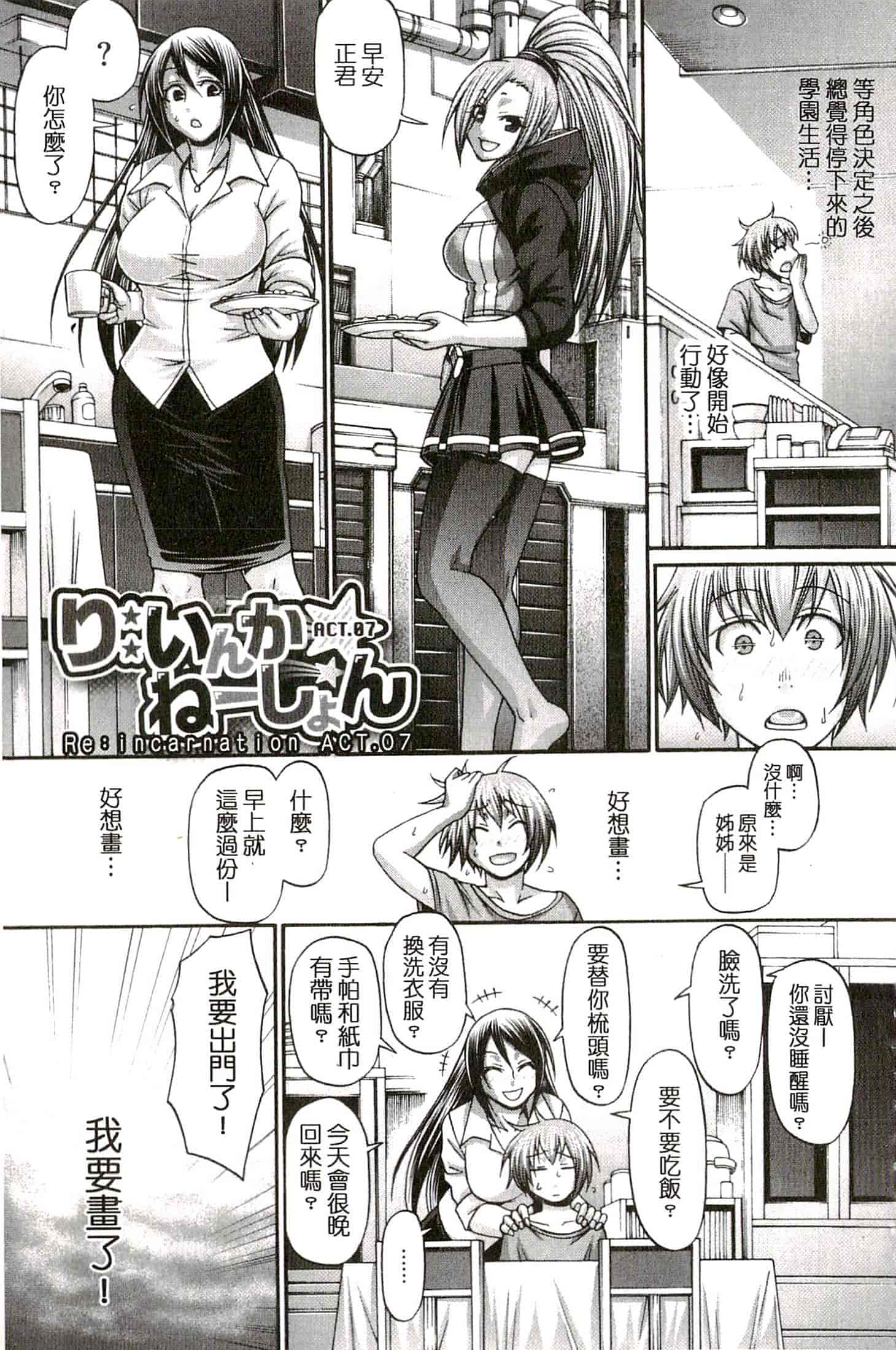 汉化版-[チバトシロウ] り：いんかねーしょん_第4集