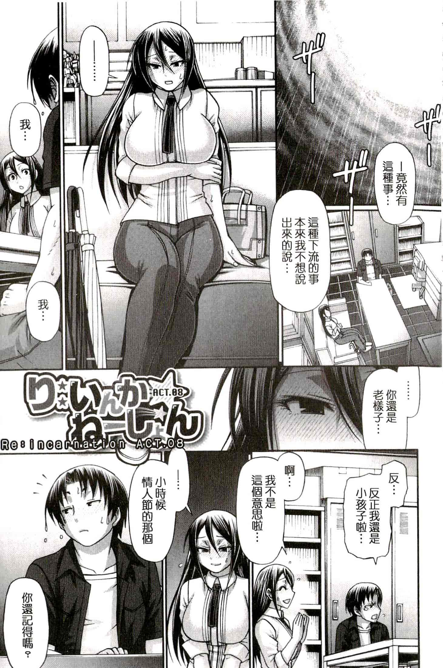 汉化版-[チバトシロウ] り：いんかねーしょん_第4集