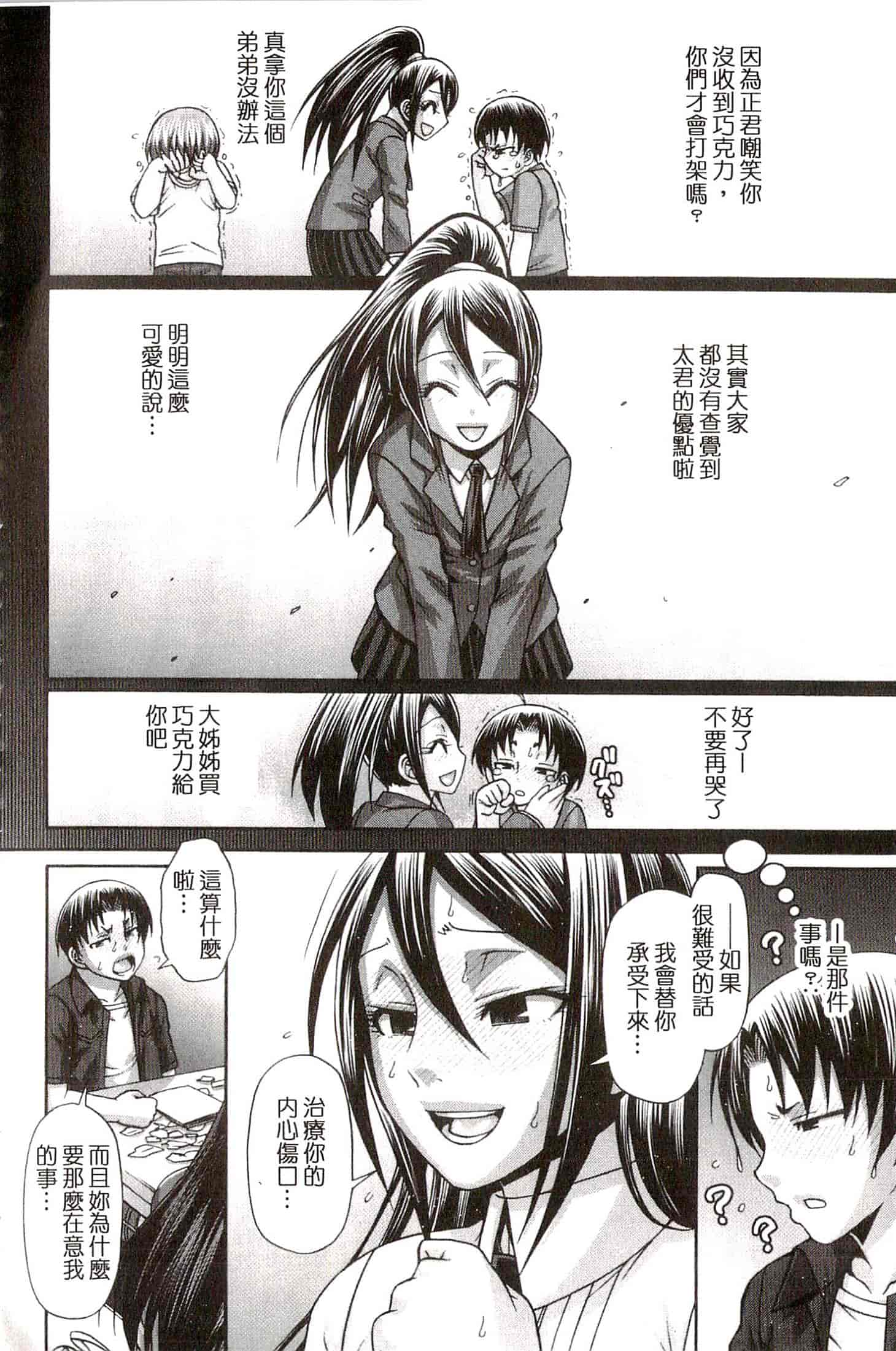 汉化版-[チバトシロウ] り：いんかねーしょん_第4集
