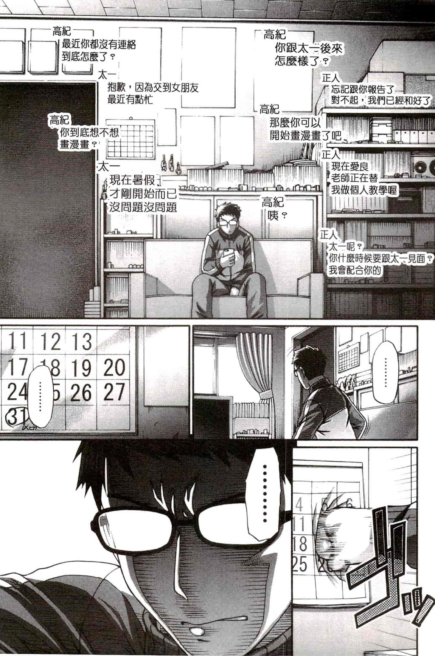 汉化版-[チバトシロウ] り：いんかねーしょん_第5集