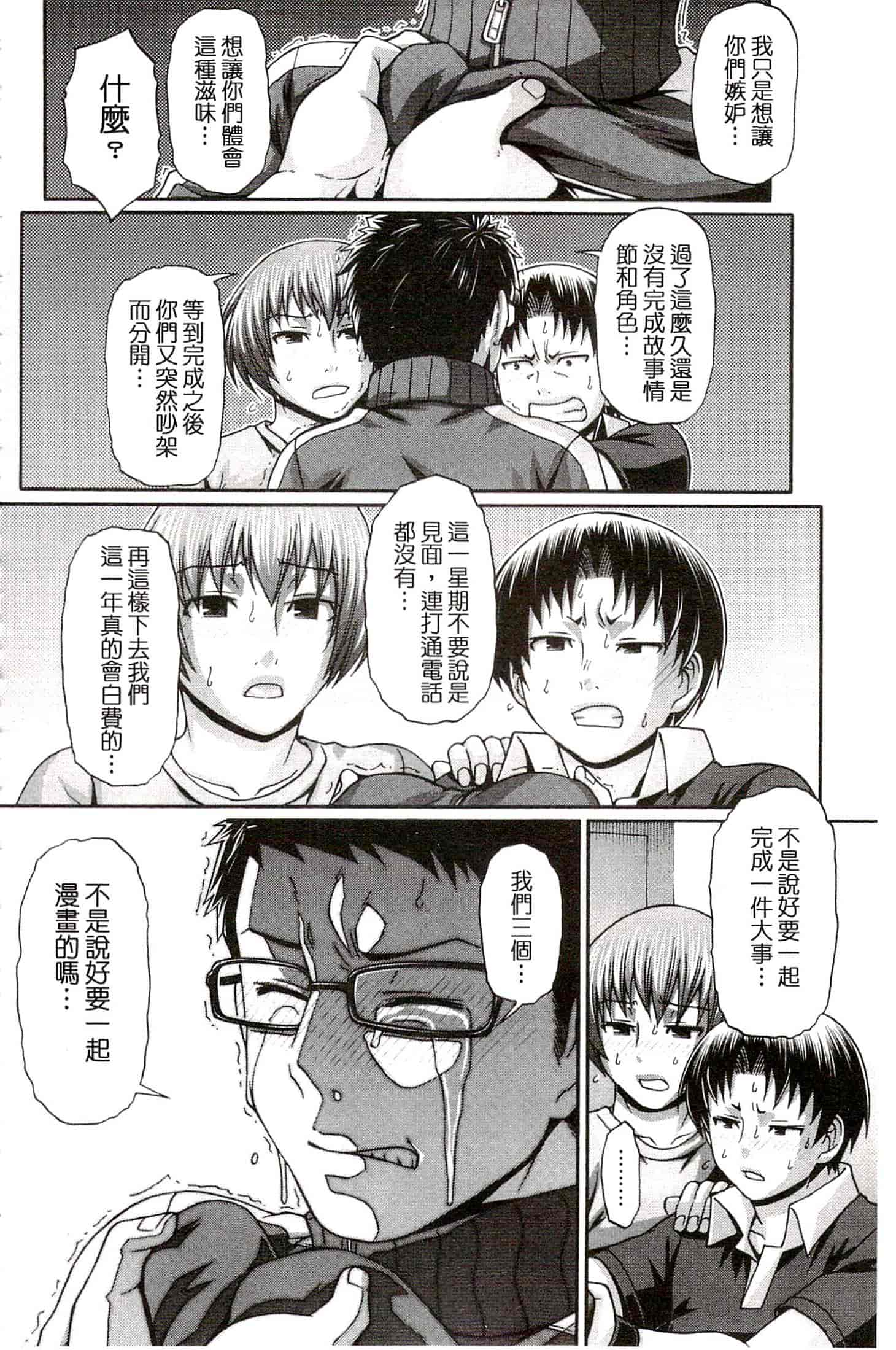 汉化版-[チバトシロウ] り：いんかねーしょん_第5集