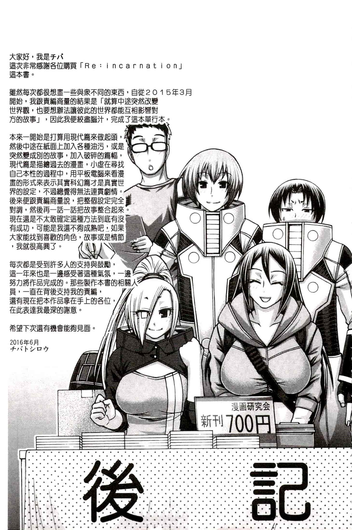 汉化版-[チバトシロウ] り：いんかねーしょん_第7集
