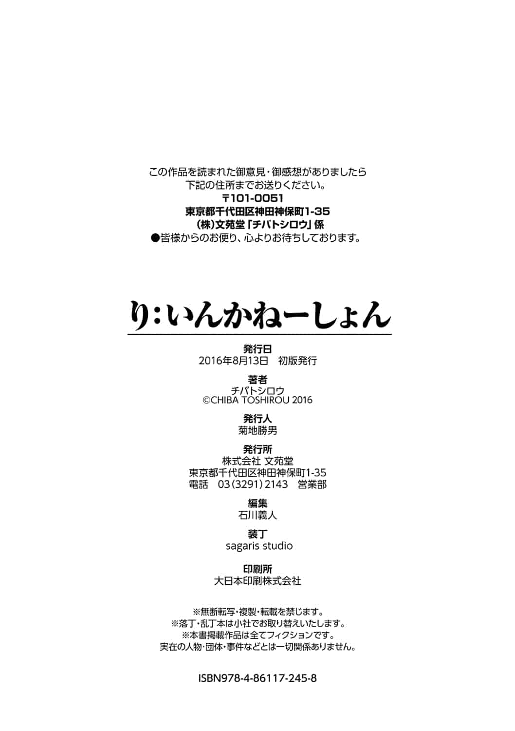 汉化版-[チバトシロウ] り：いんかねーしょん_第7集
