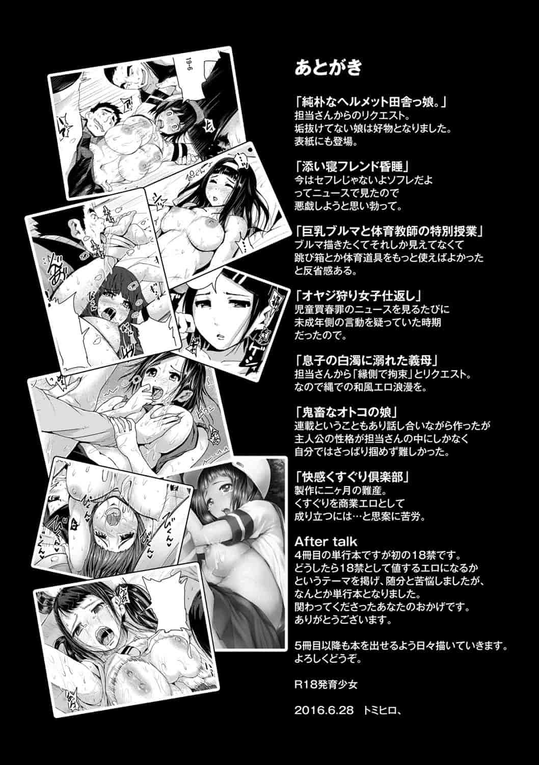 汉化版-[トミヒロ、] R18発育少女_第5集