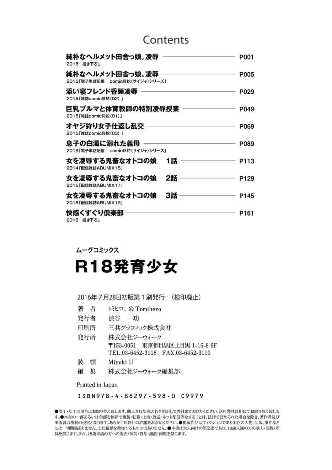 汉化版-[トミヒロ、] R18発育少女_第5集