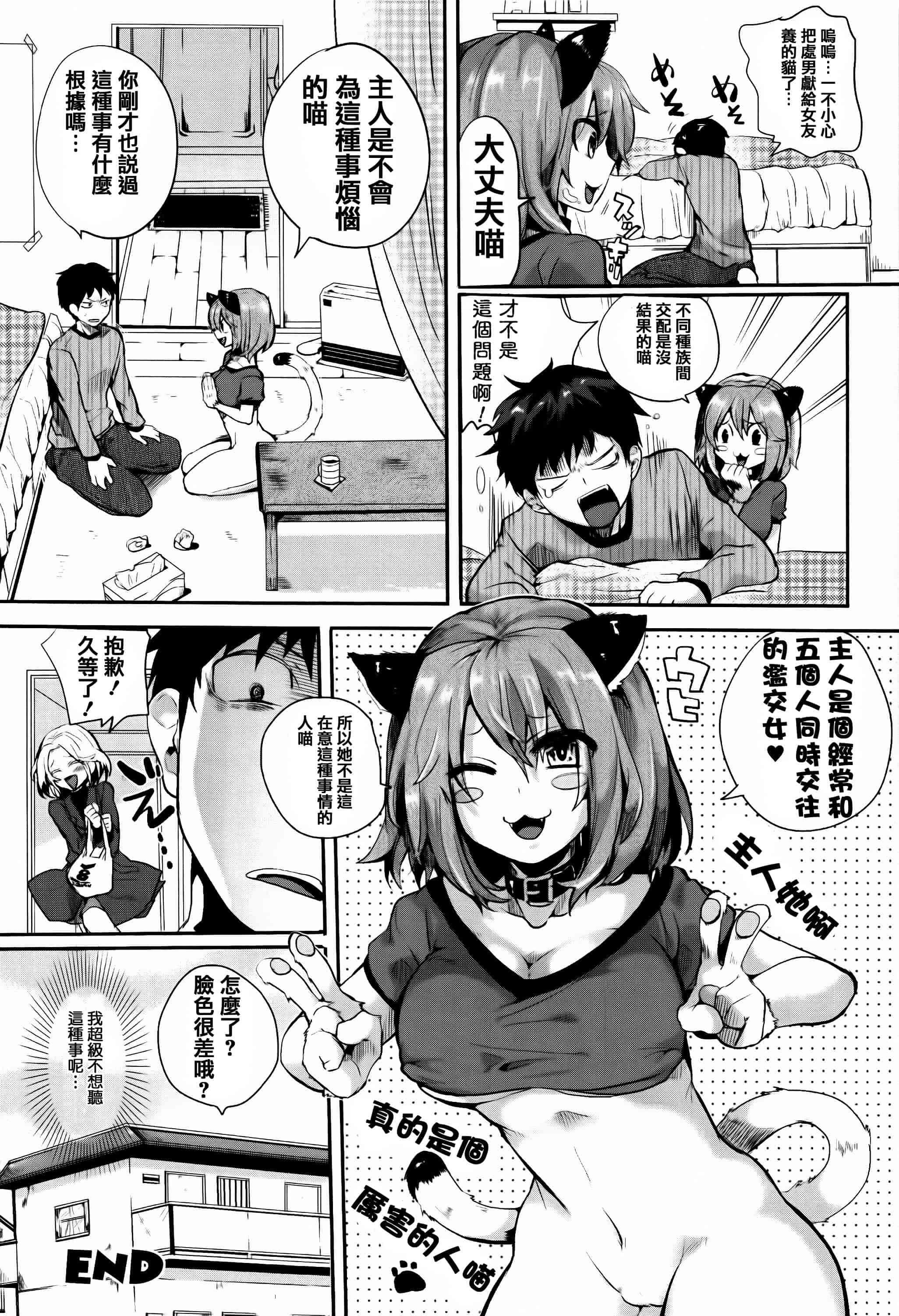 汉化版-[ドウモウ] 艶色トリップ_第5集