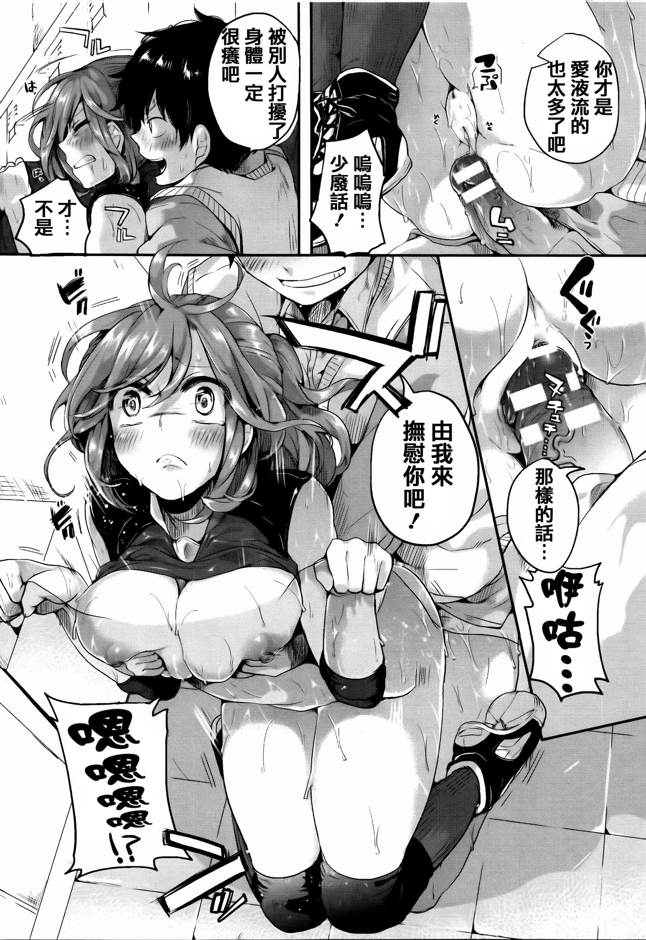 汉化版-[ドウモウ] 艶色トリップ_第2集