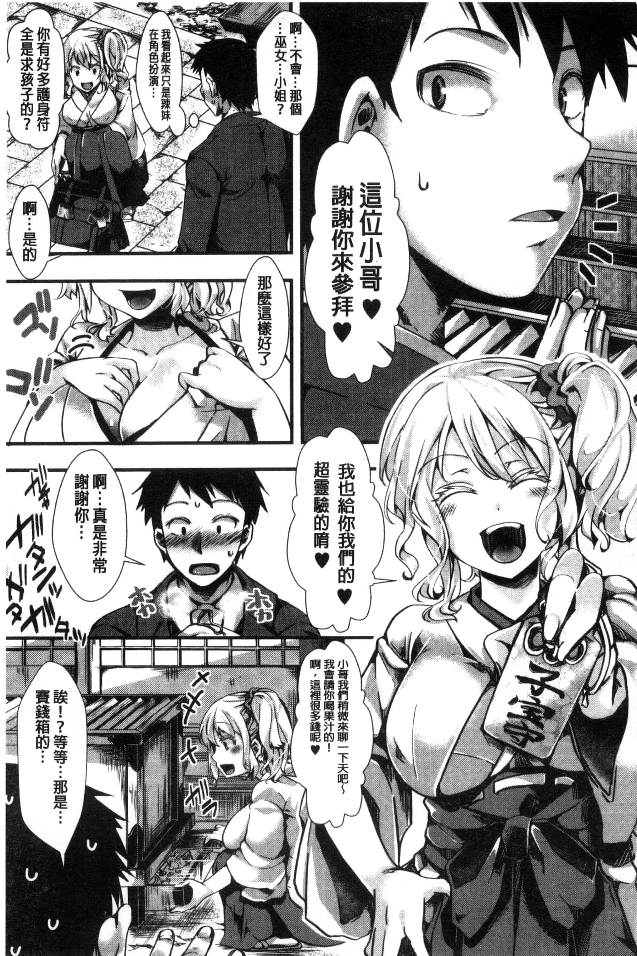 汉化版-[ハル] ほーりーびっち!_第3集