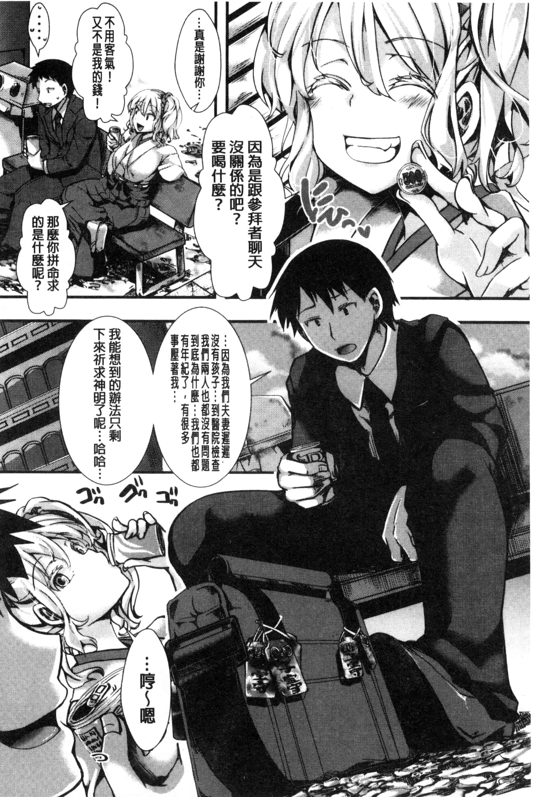 汉化版-[ハル] ほーりーびっち!_第3集