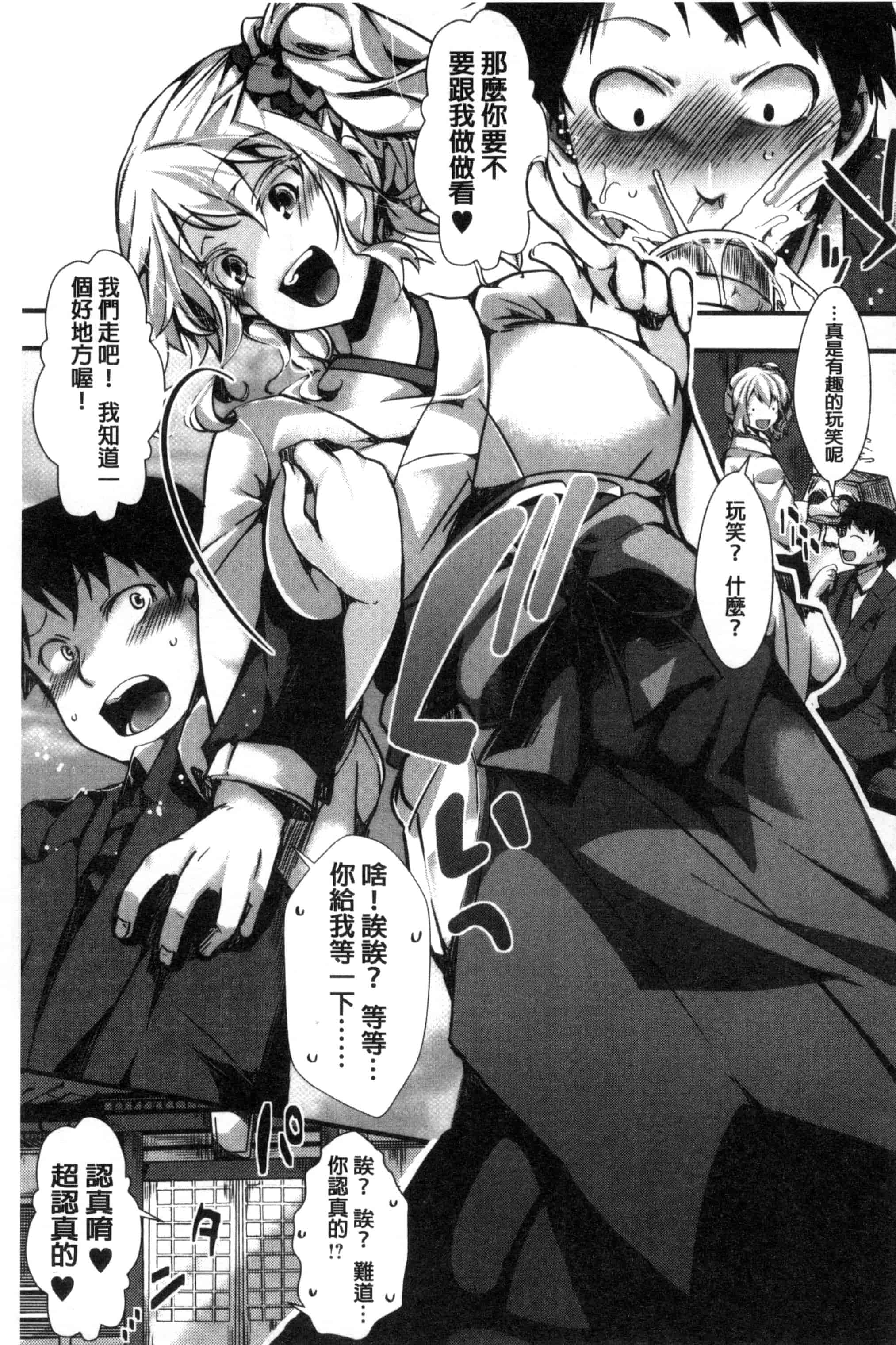汉化版-[ハル] ほーりーびっち!_第3集