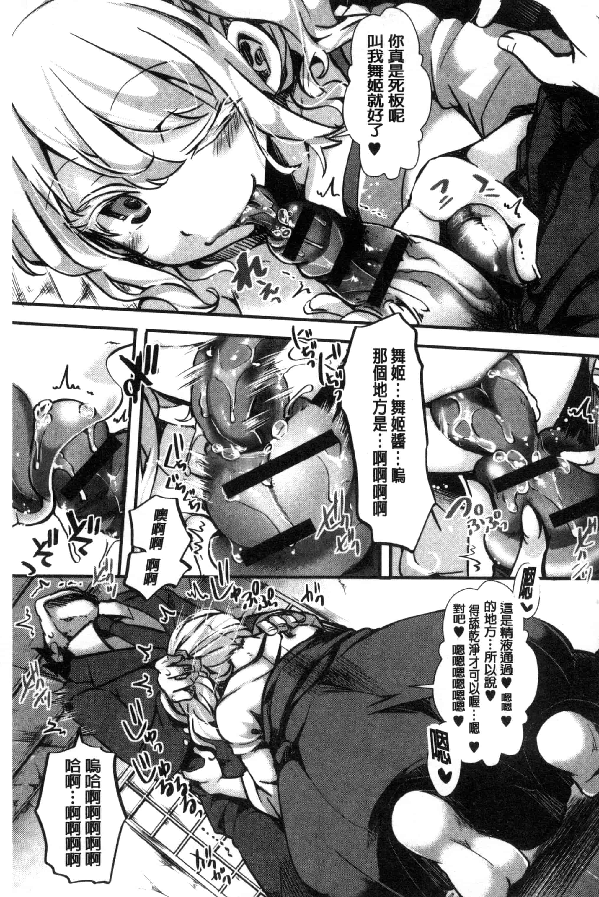 汉化版-[ハル] ほーりーびっち!_第3集