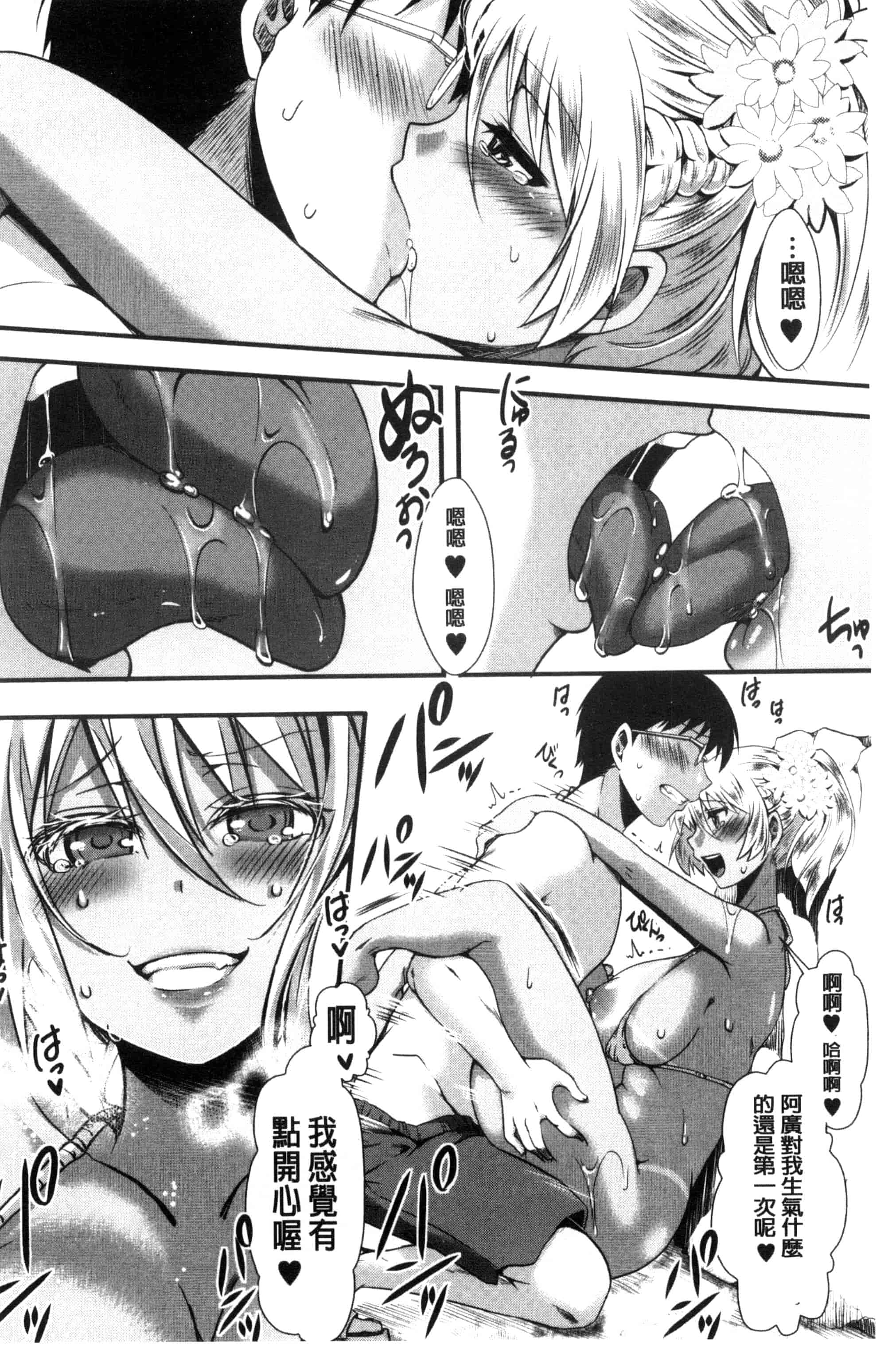 汉化版-[ハル] ほーりーびっち!_第5集