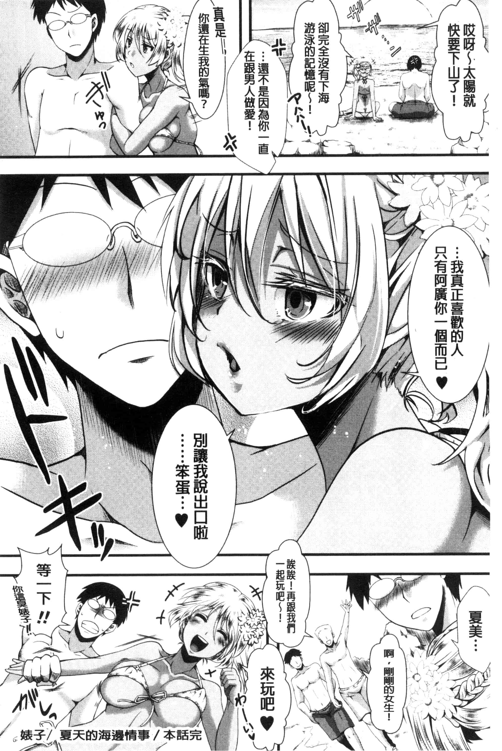 汉化版-[ハル] ほーりーびっち!_第5集