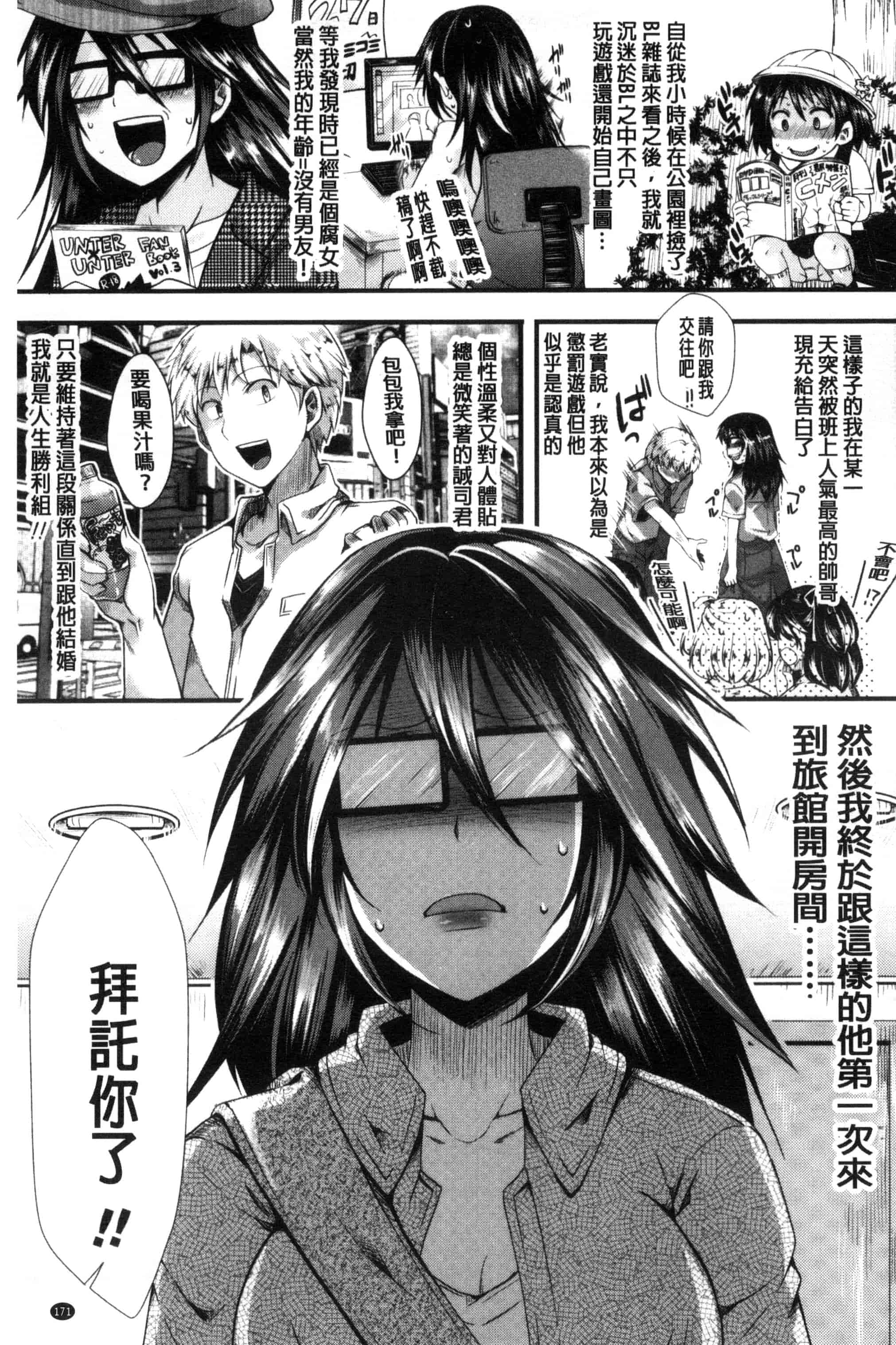 汉化版-[ハル] ほーりーびっち!_第5集