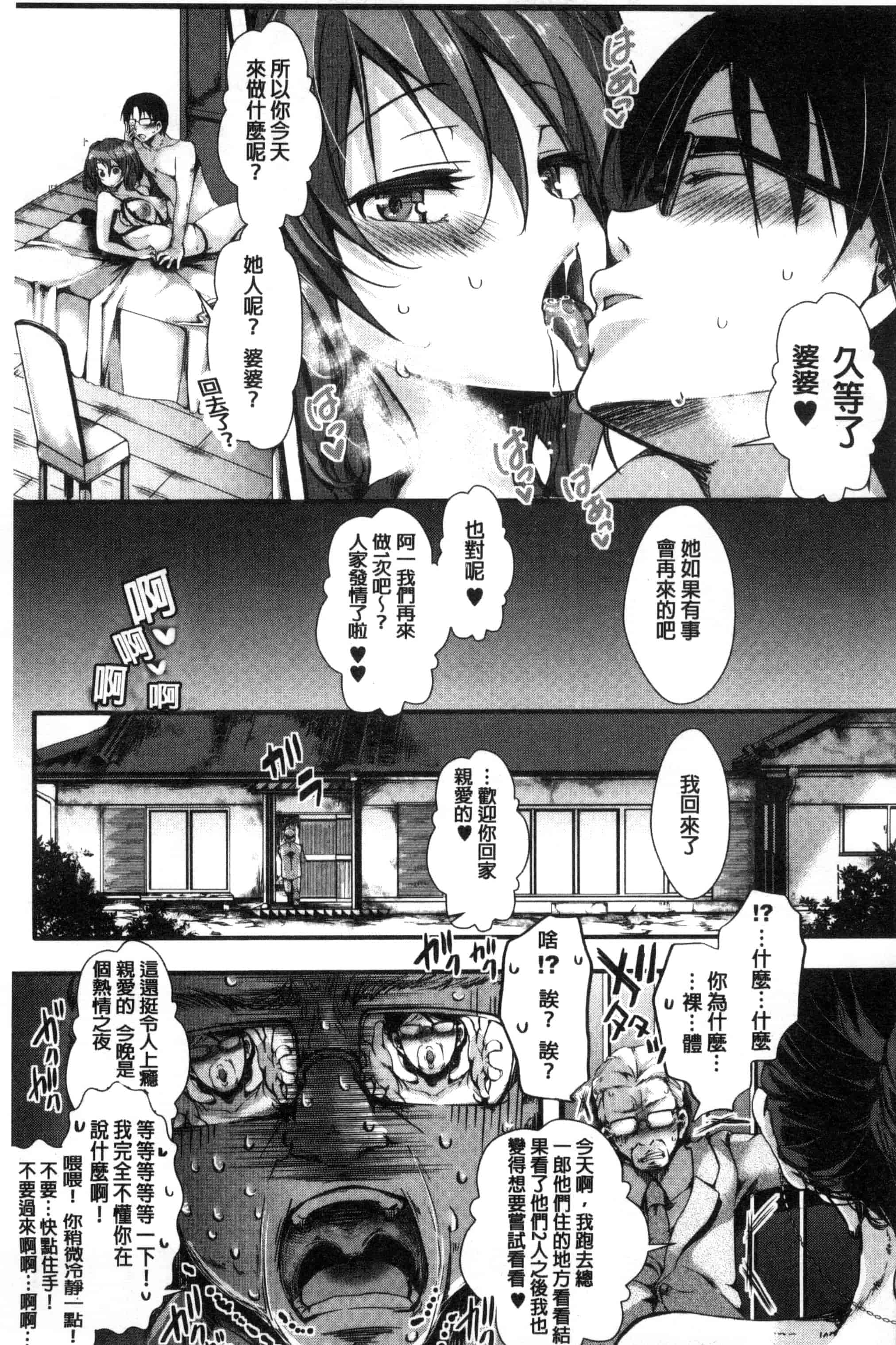 汉化版-[ハル] ほーりーびっち!_第6集