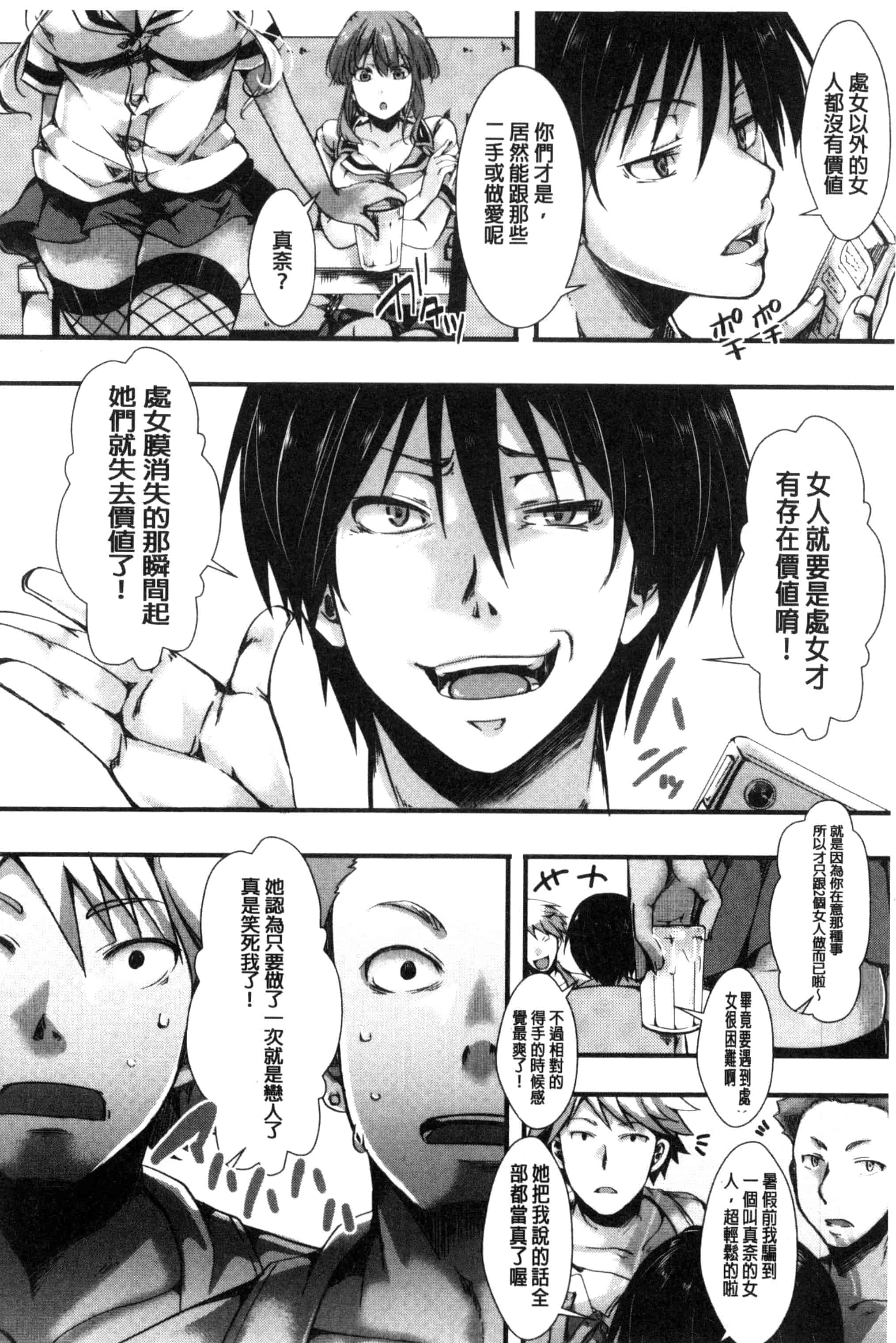 汉化版-[ハル] ほーりーびっち!_第2集