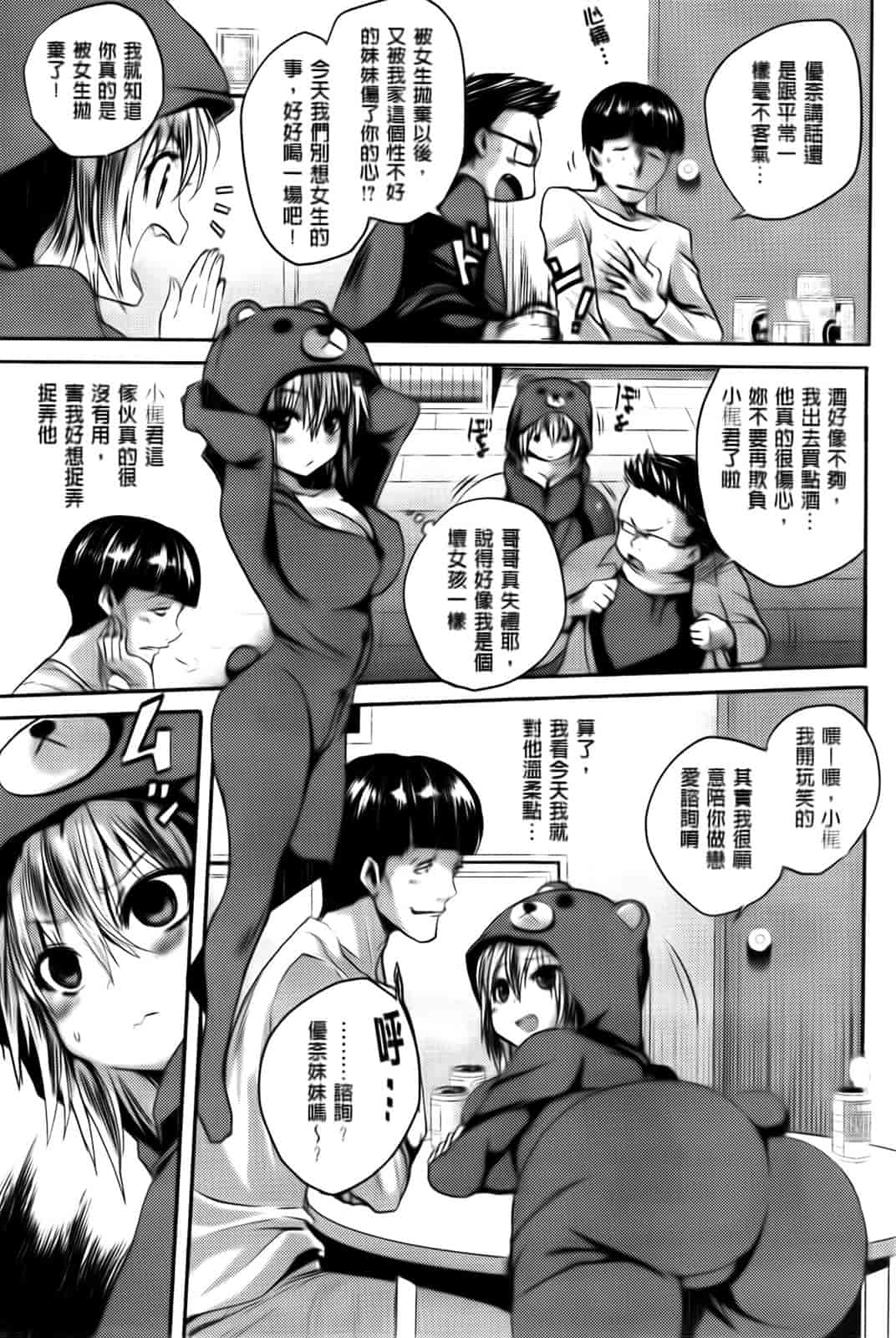 汉化版-[ピエ～ル☆よしお] ちちびっち_第3集