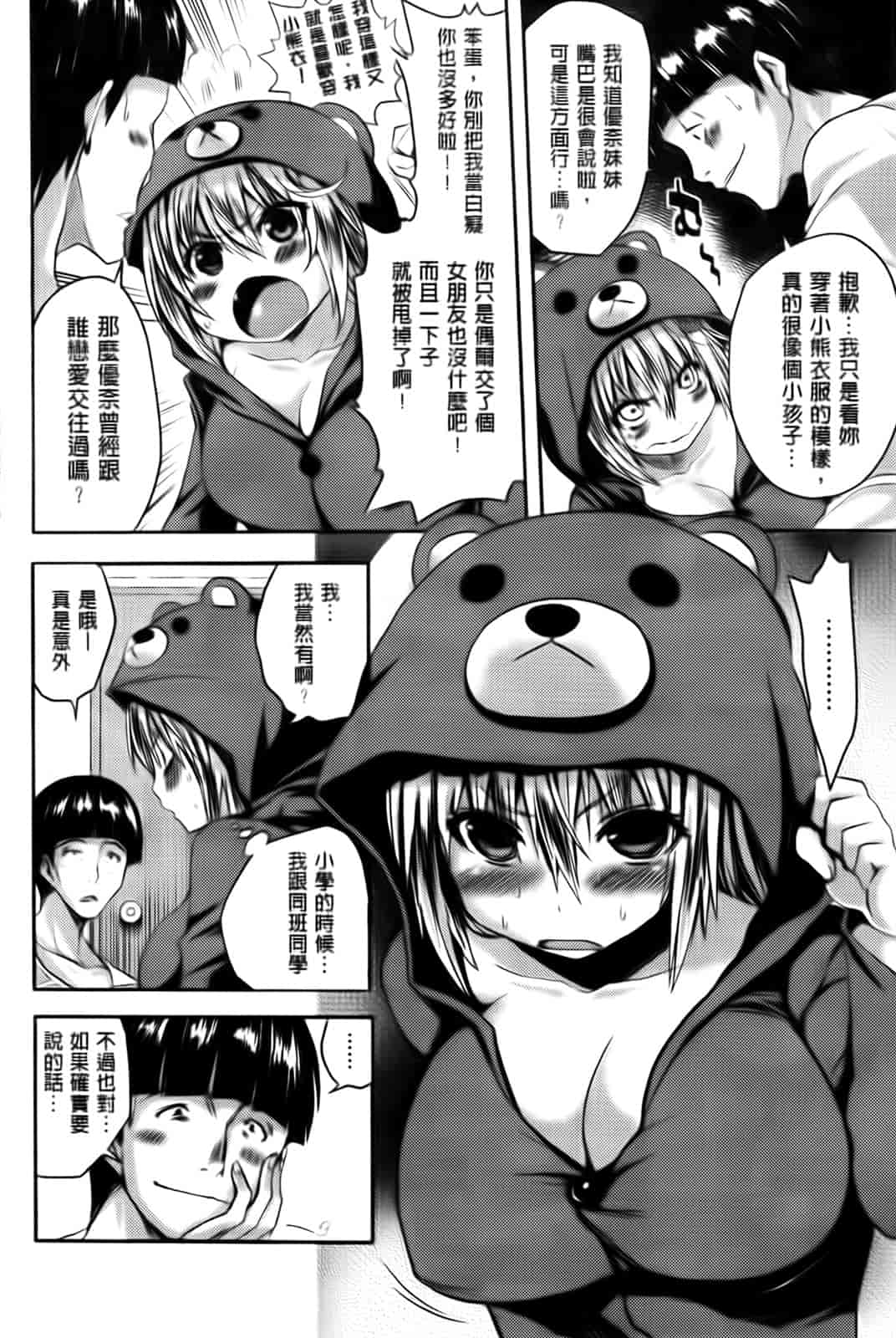 汉化版-[ピエ～ル☆よしお] ちちびっち_第3集