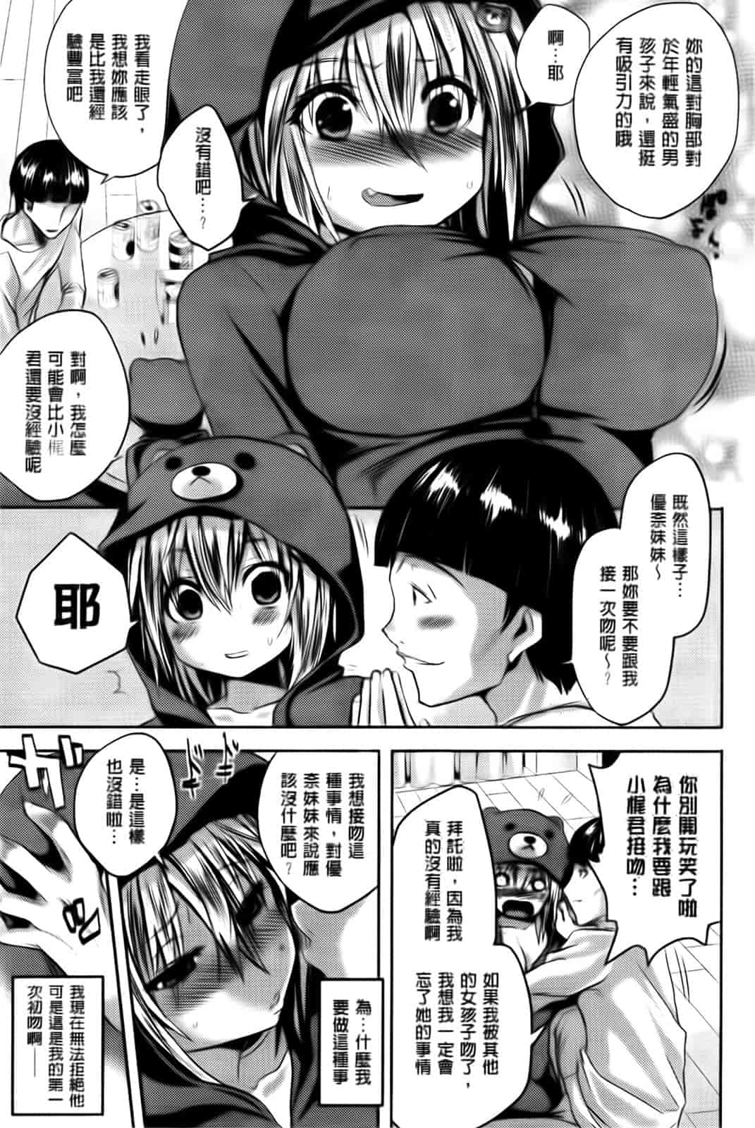 汉化版-[ピエ～ル☆よしお] ちちびっち_第3集