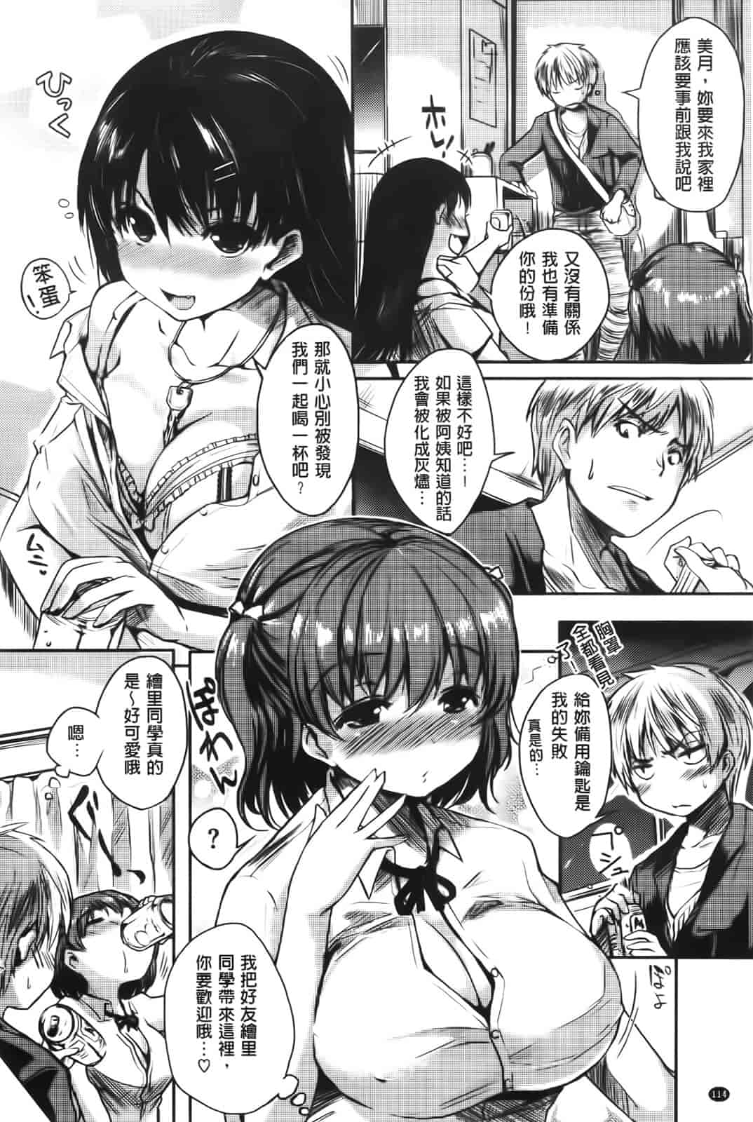 汉化版-[ピエ～ル☆よしお] ちちびっち_第3集