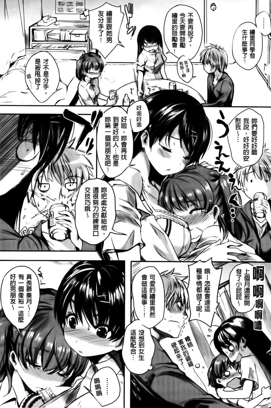汉化版-[ピエ～ル☆よしお] ちちびっち_第3集
