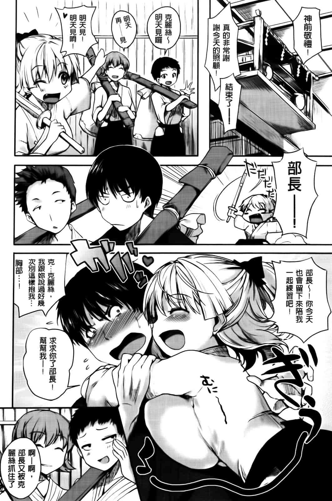 汉化版-[ピエ～ル☆よしお] ちちびっち_第4集