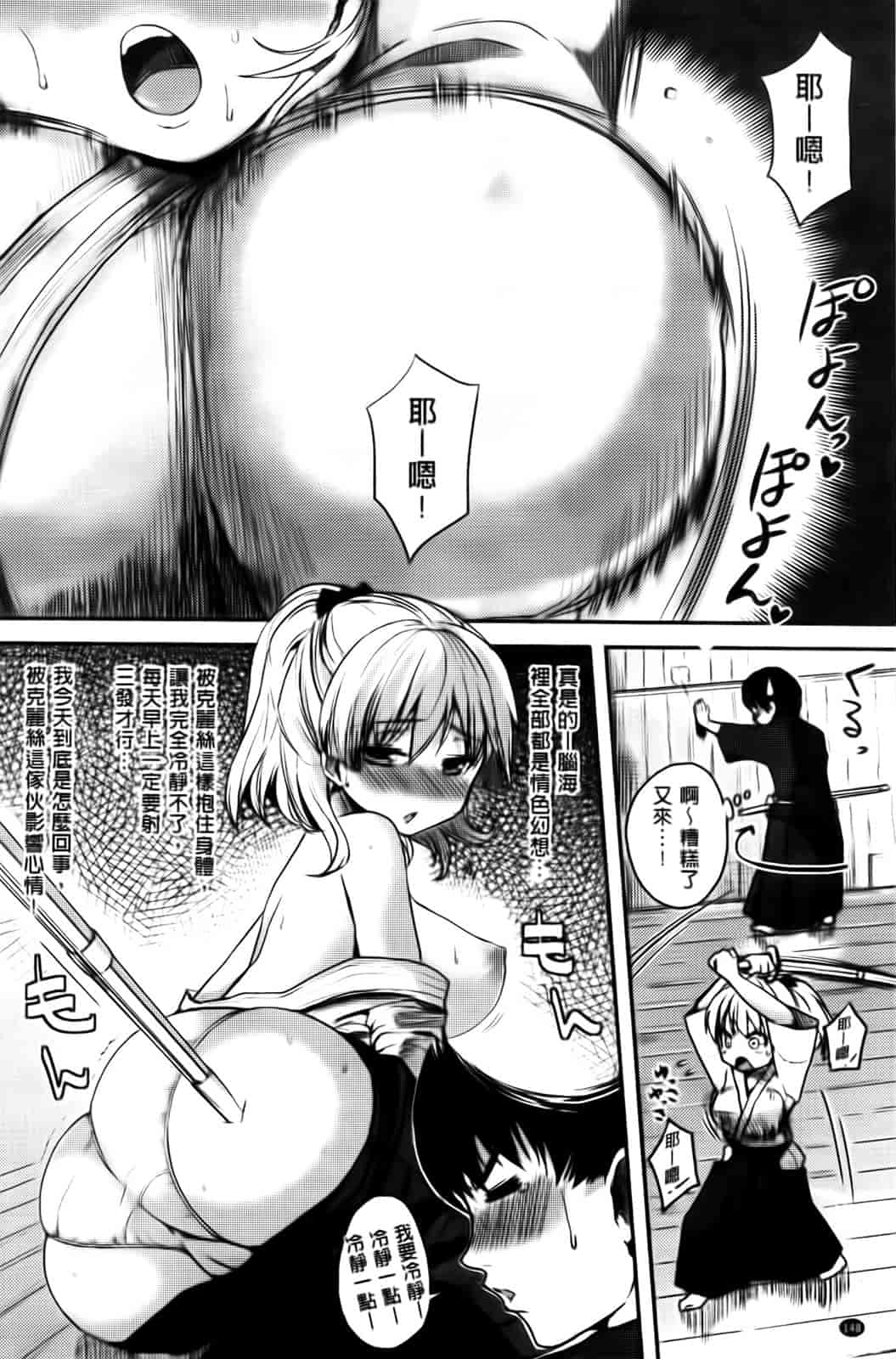 汉化版-[ピエ～ル☆よしお] ちちびっち_第4集